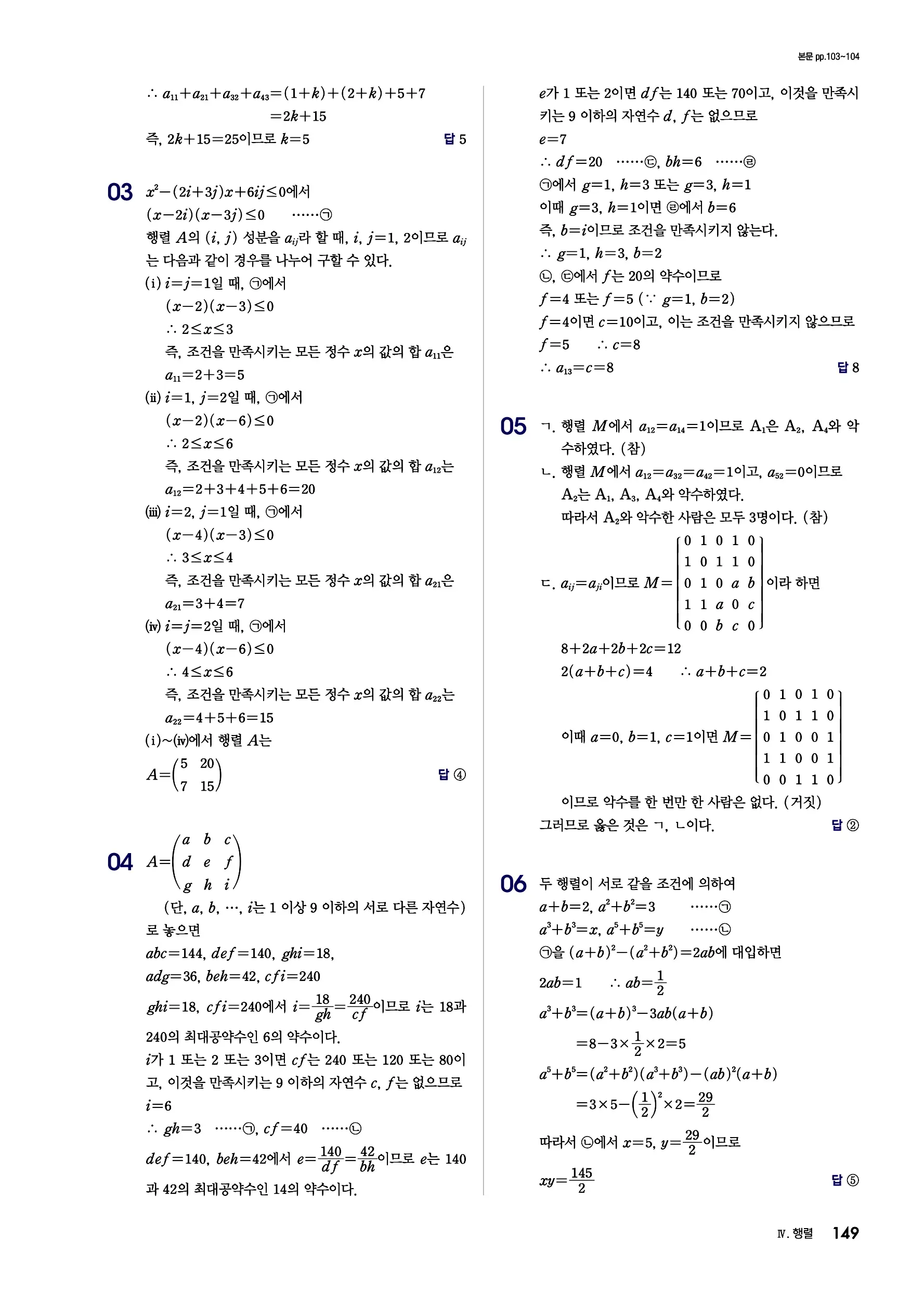 블랙라벨 공통수학1 답지 149페이지