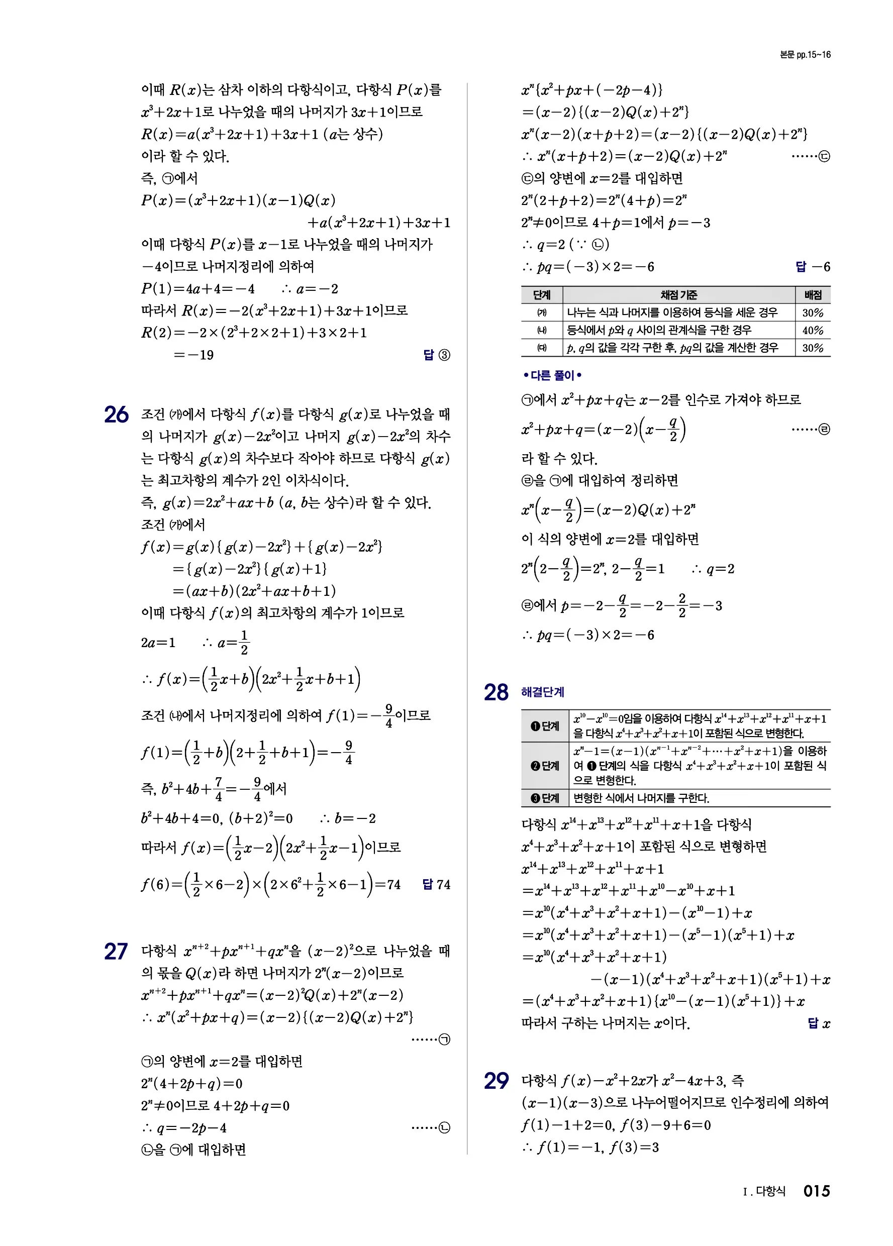 블랙라벨 공통수학1 답지 15페이지