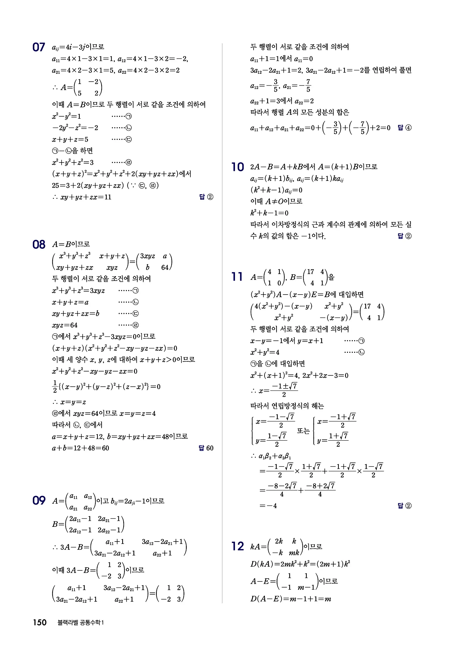 블랙라벨 공통수학1 답지 150페이지