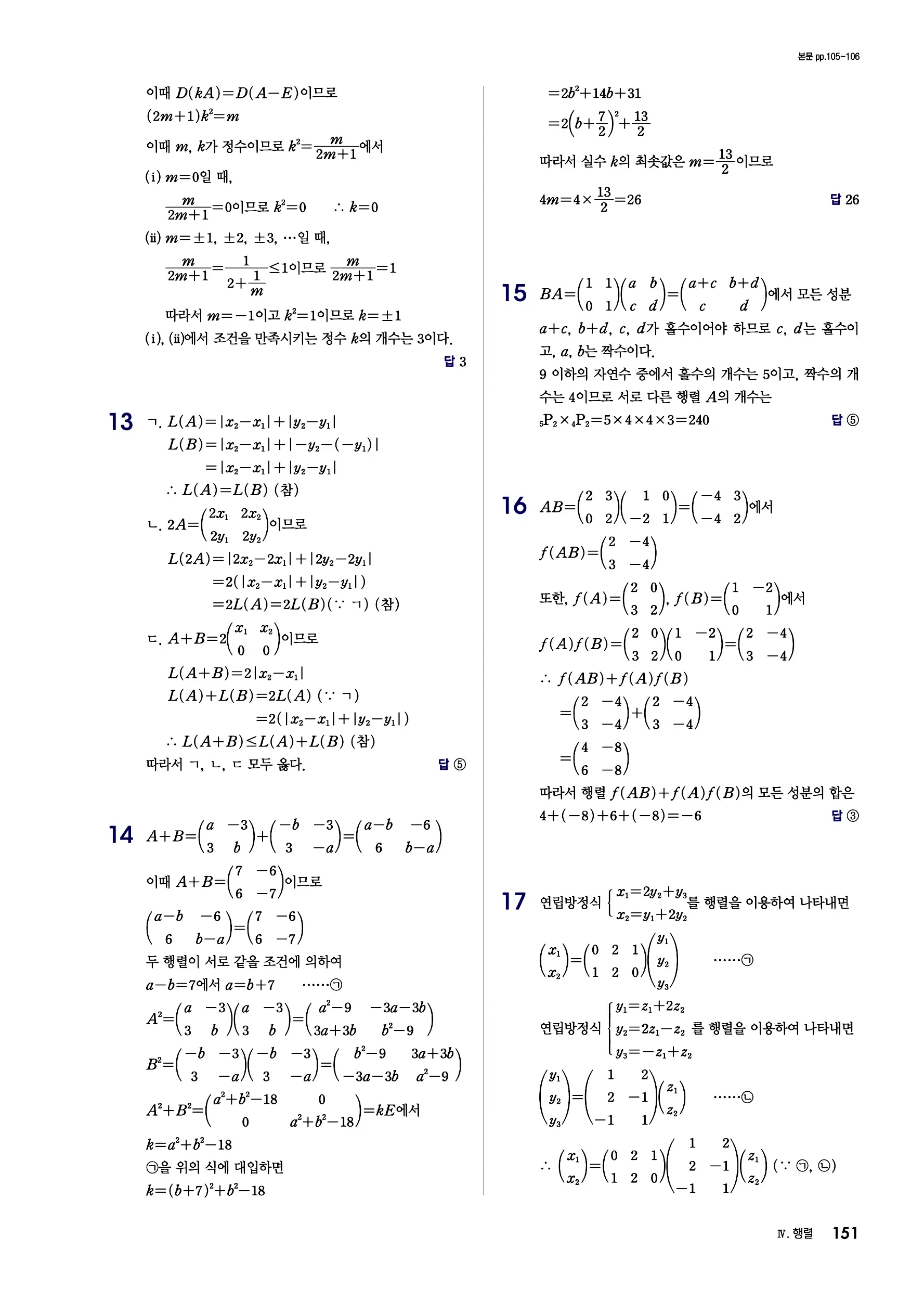 블랙라벨 공통수학1 답지 151페이지