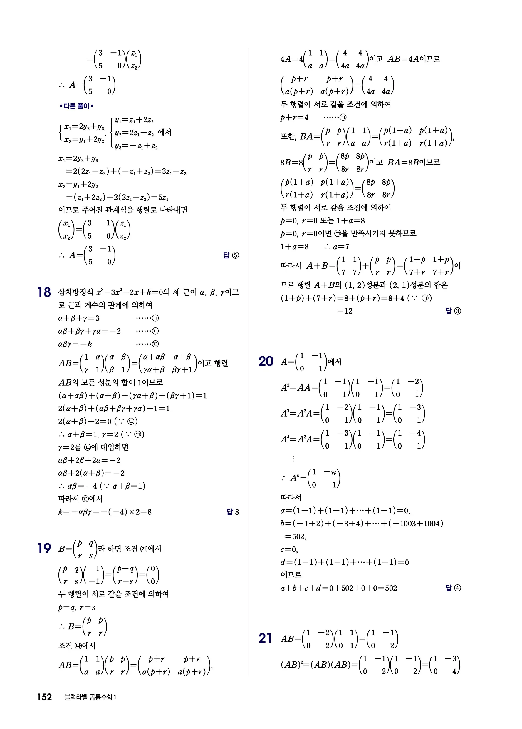 블랙라벨 공통수학1 답지 152페이지