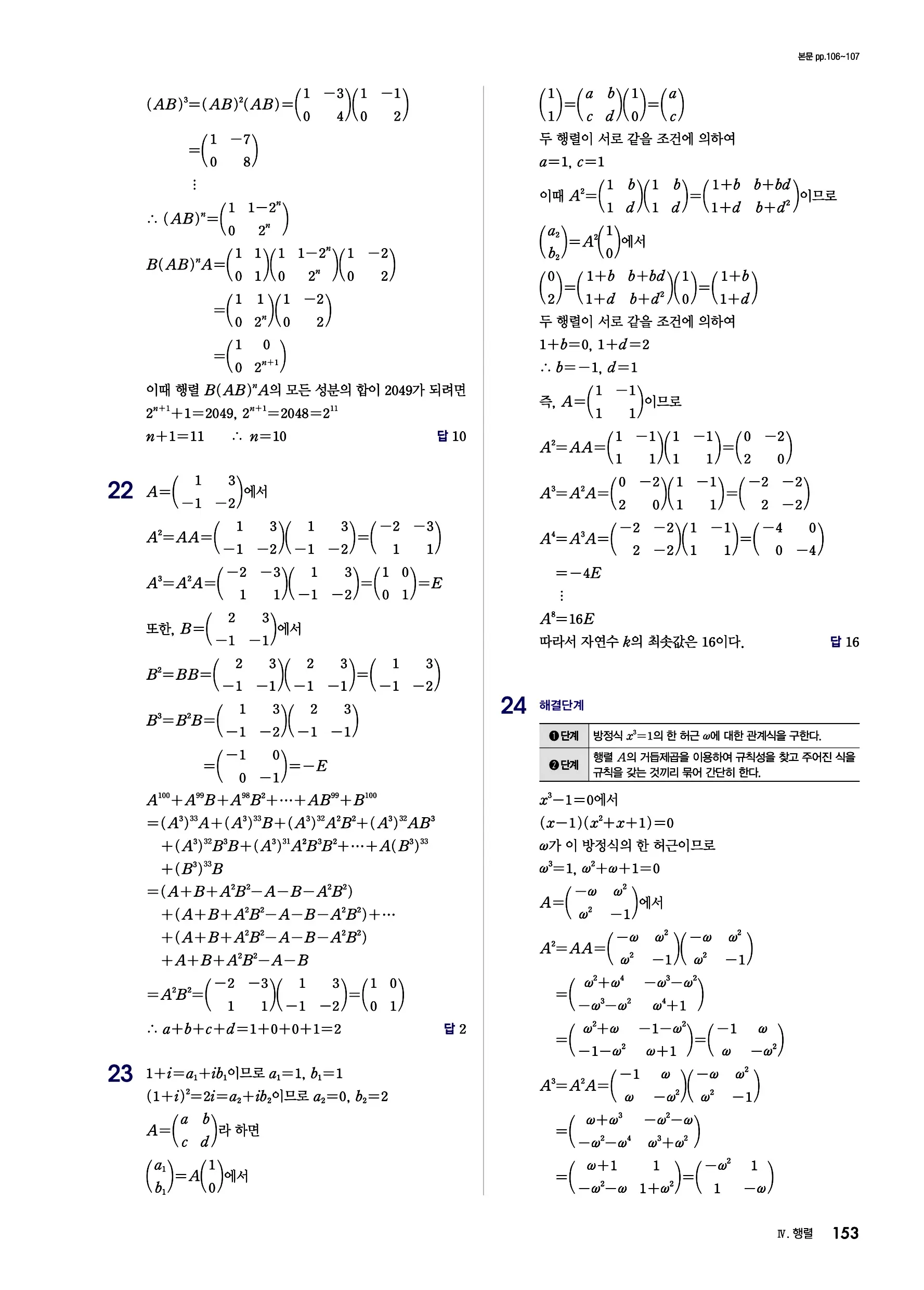 블랙라벨 공통수학1 답지 153페이지