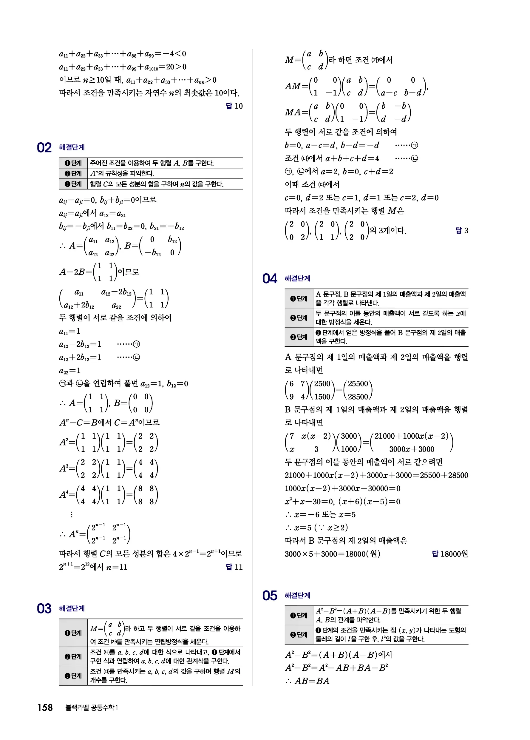 블랙라벨 공통수학1 답지 158페이지
