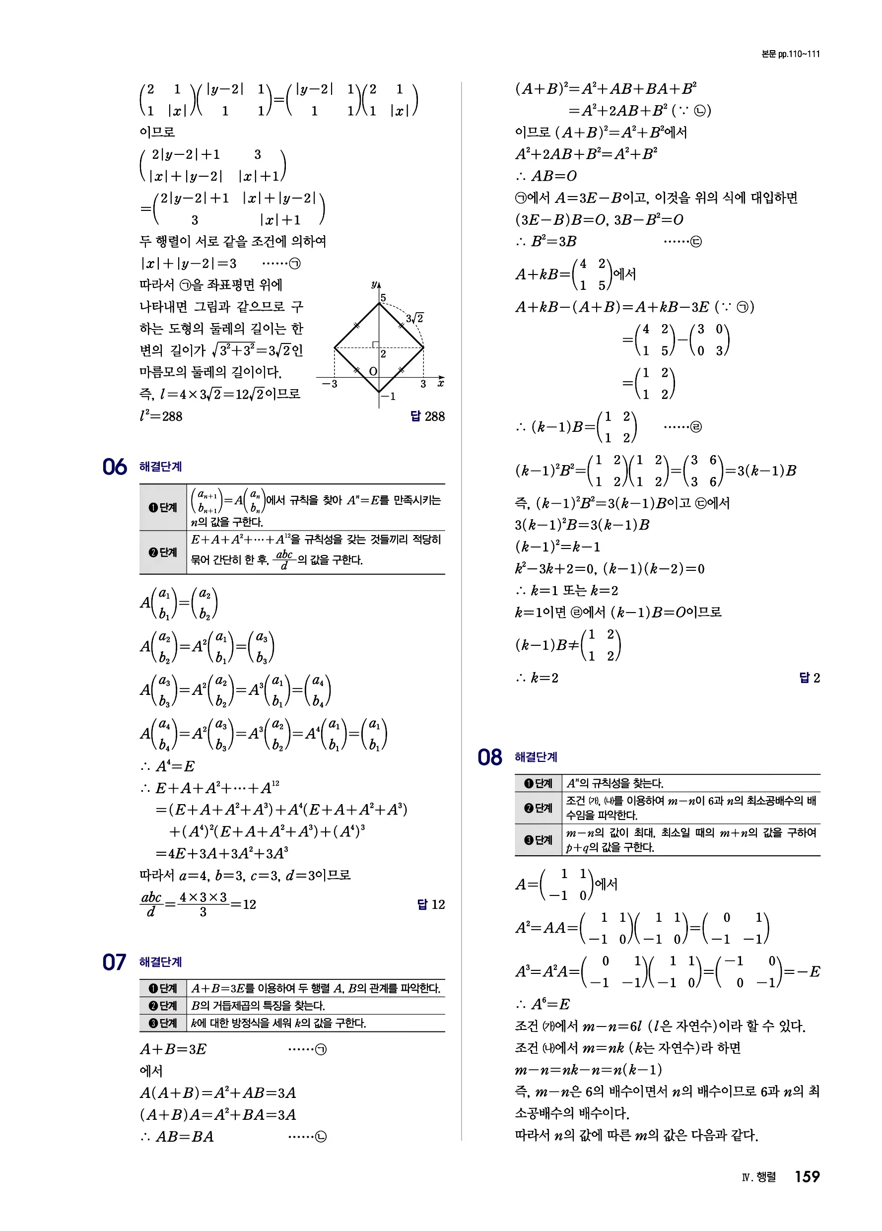 블랙라벨 공통수학1 답지 159페이지