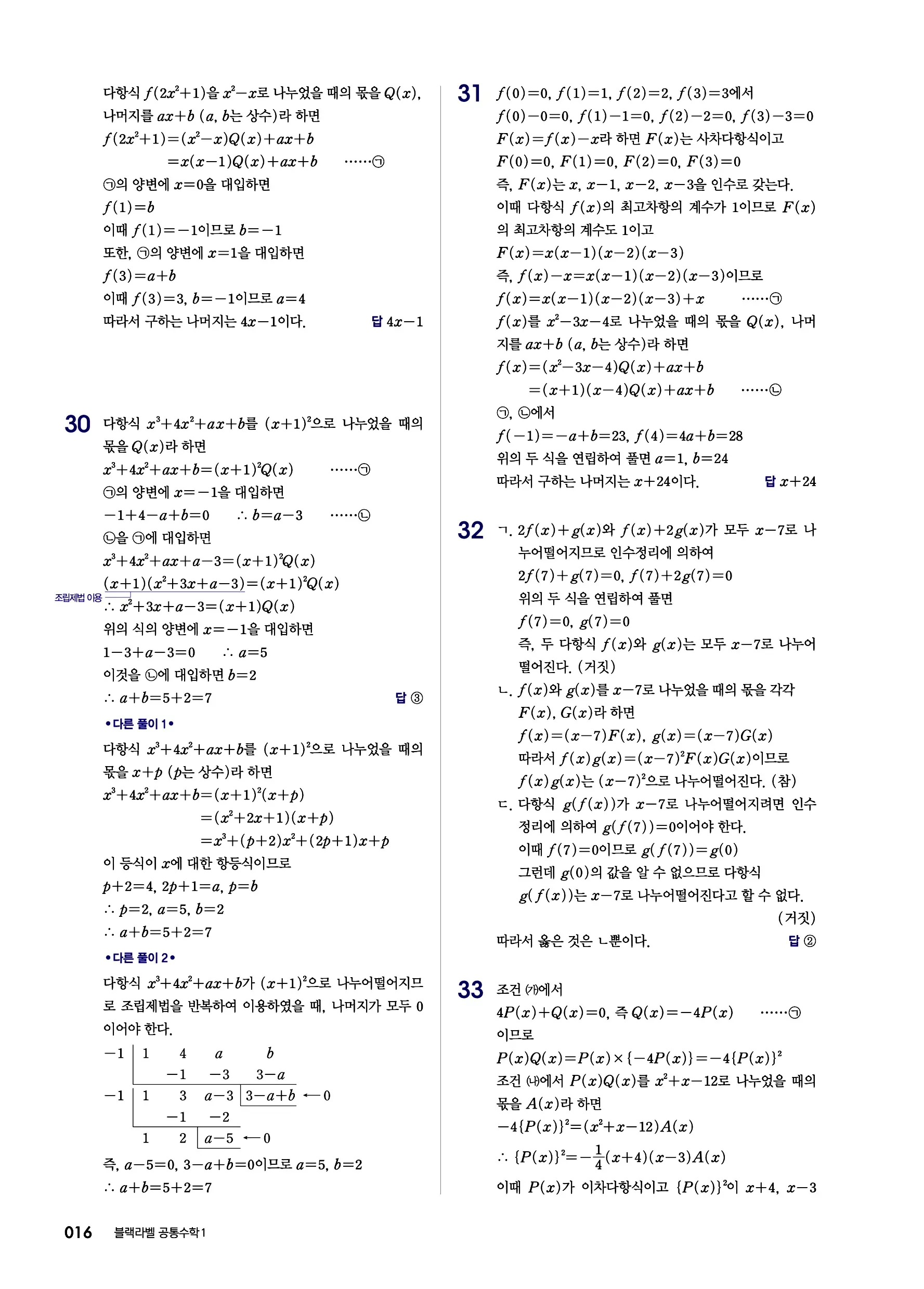 블랙라벨 공통수학1 답지 16페이지