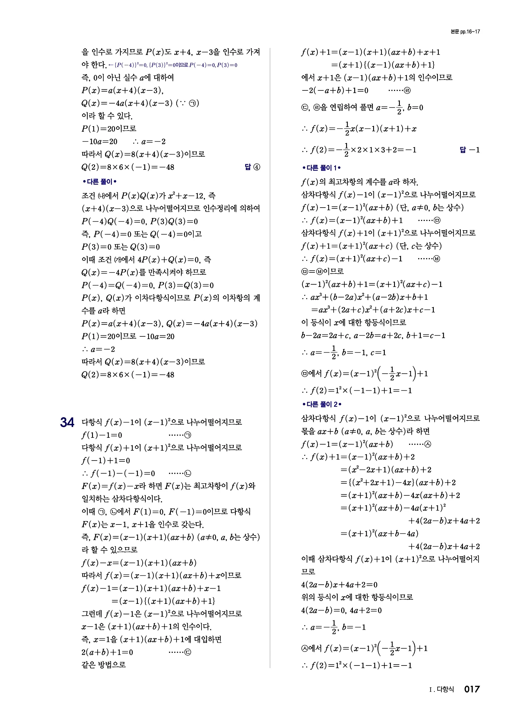 블랙라벨 공통수학1 답지 17페이지