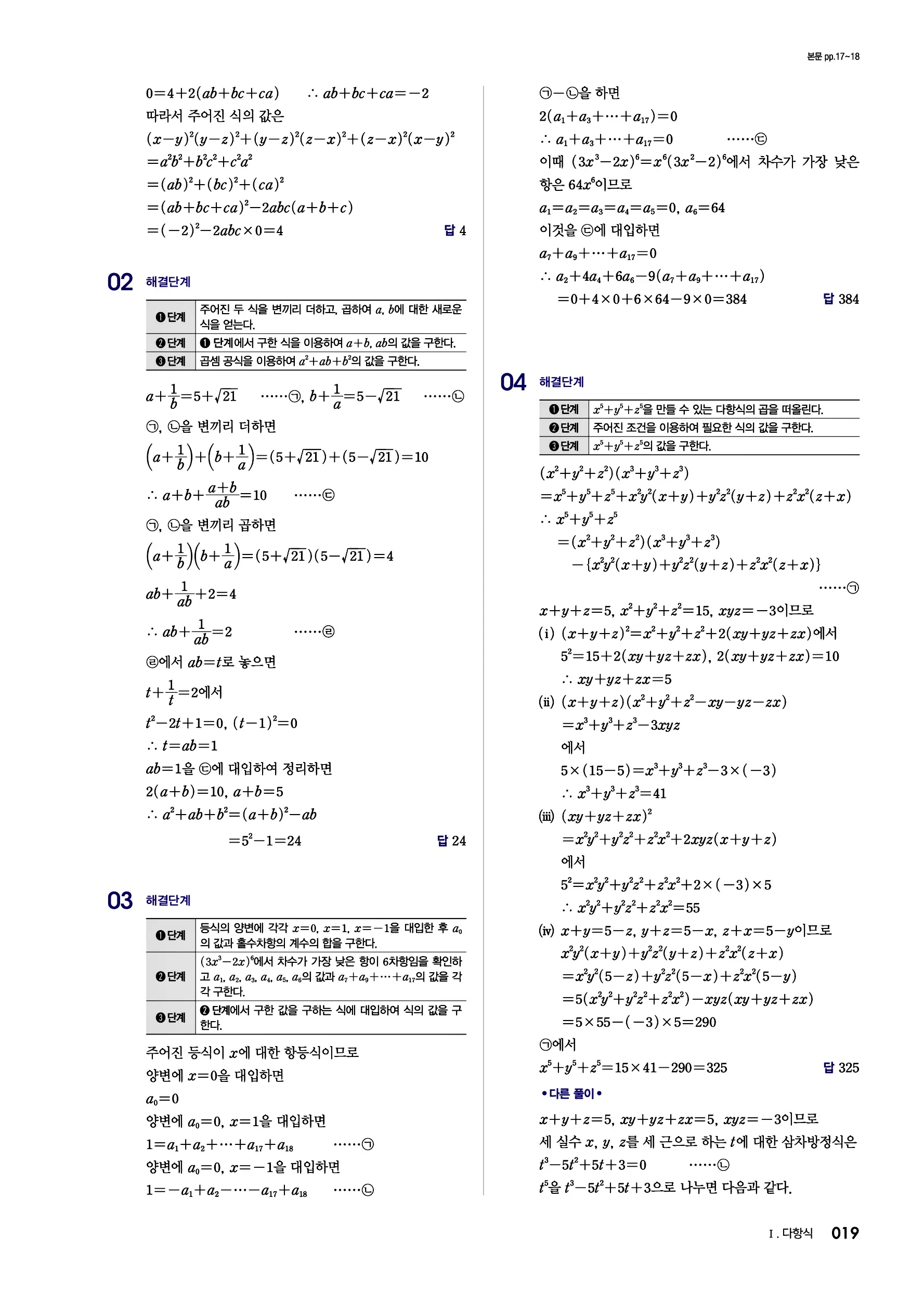 블랙라벨 공통수학1 답지 19페이지