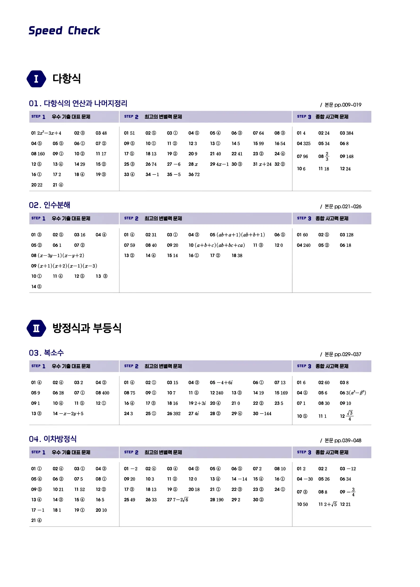 블랙라벨 공통수학1 답지 2페이지