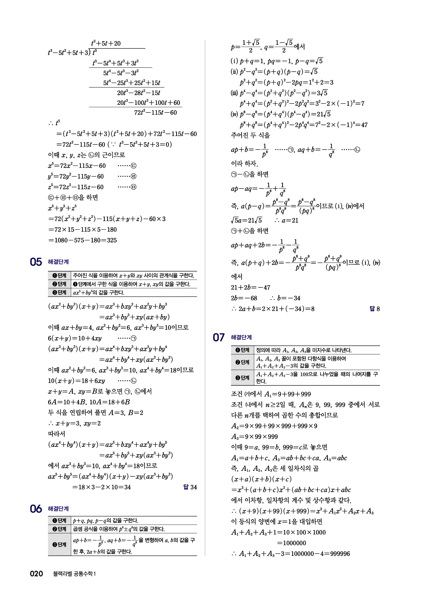 블랙라벨 공통수학1 답지 20페이지