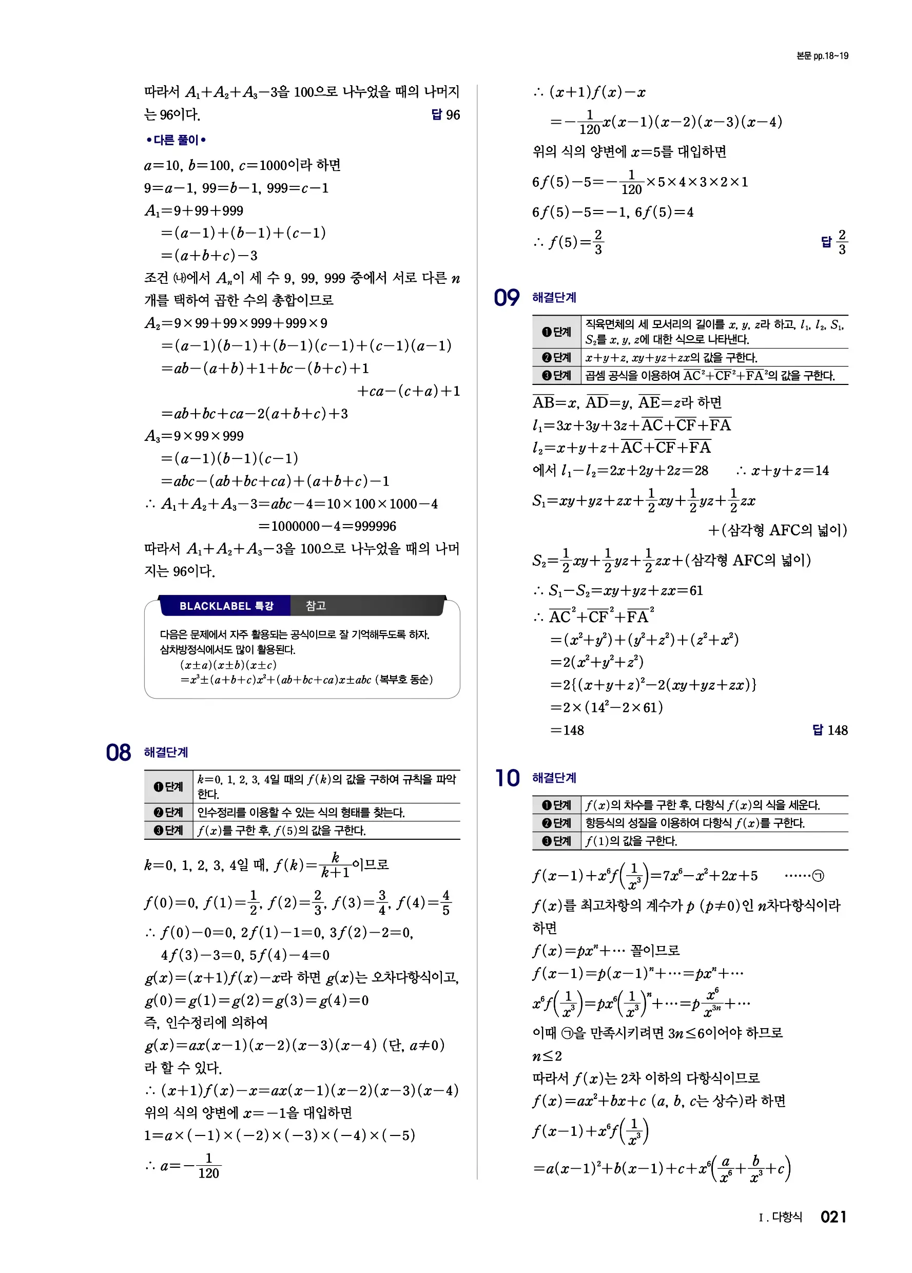 블랙라벨 공통수학1 답지 21페이지