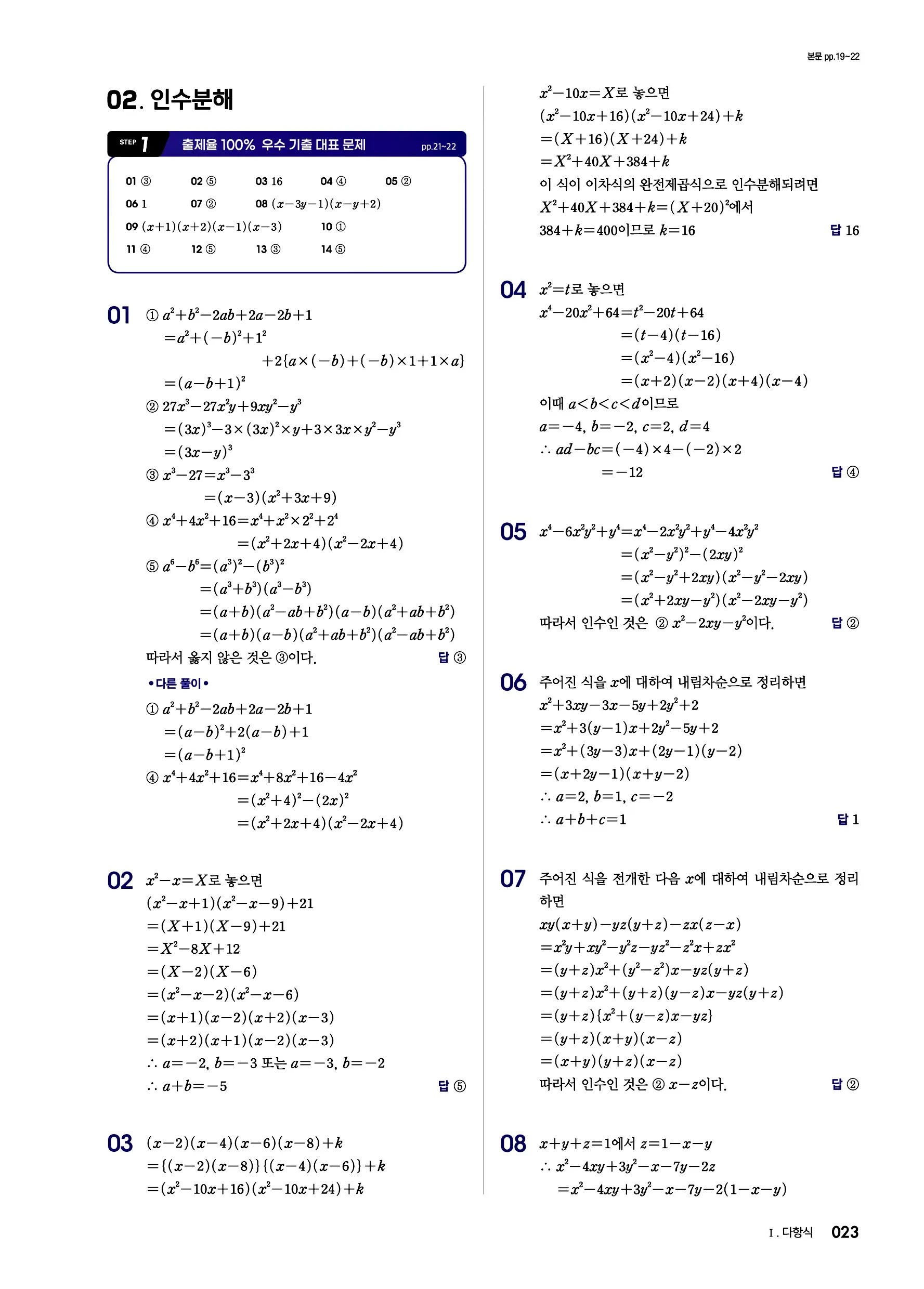 블랙라벨 공통수학1 답지 23페이지