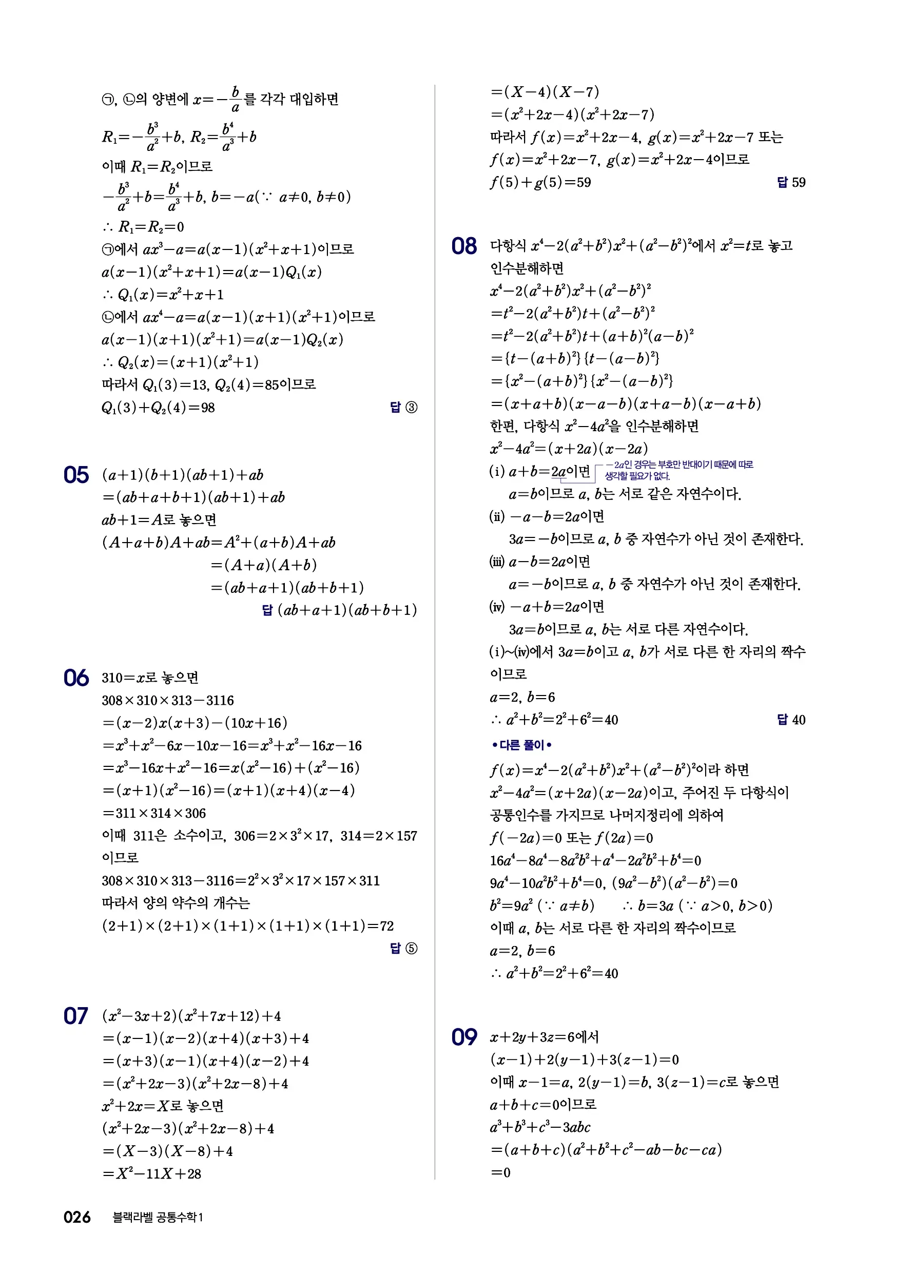 블랙라벨 공통수학1 답지 26페이지