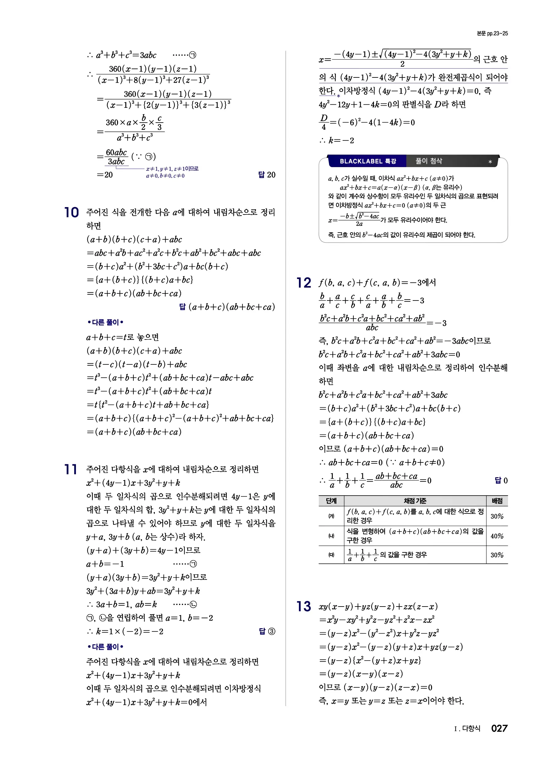 블랙라벨 공통수학1 답지 27페이지
