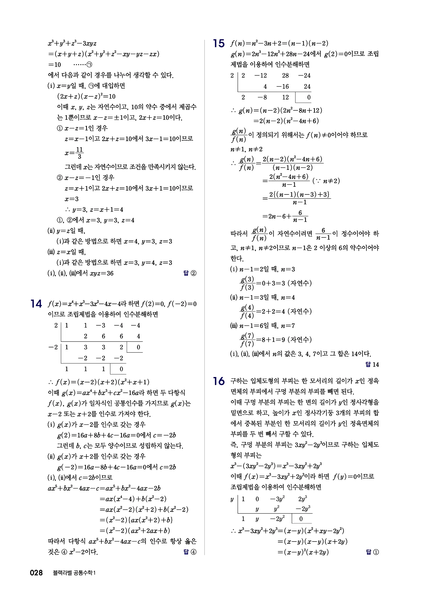 블랙라벨 공통수학1 답지 28페이지
