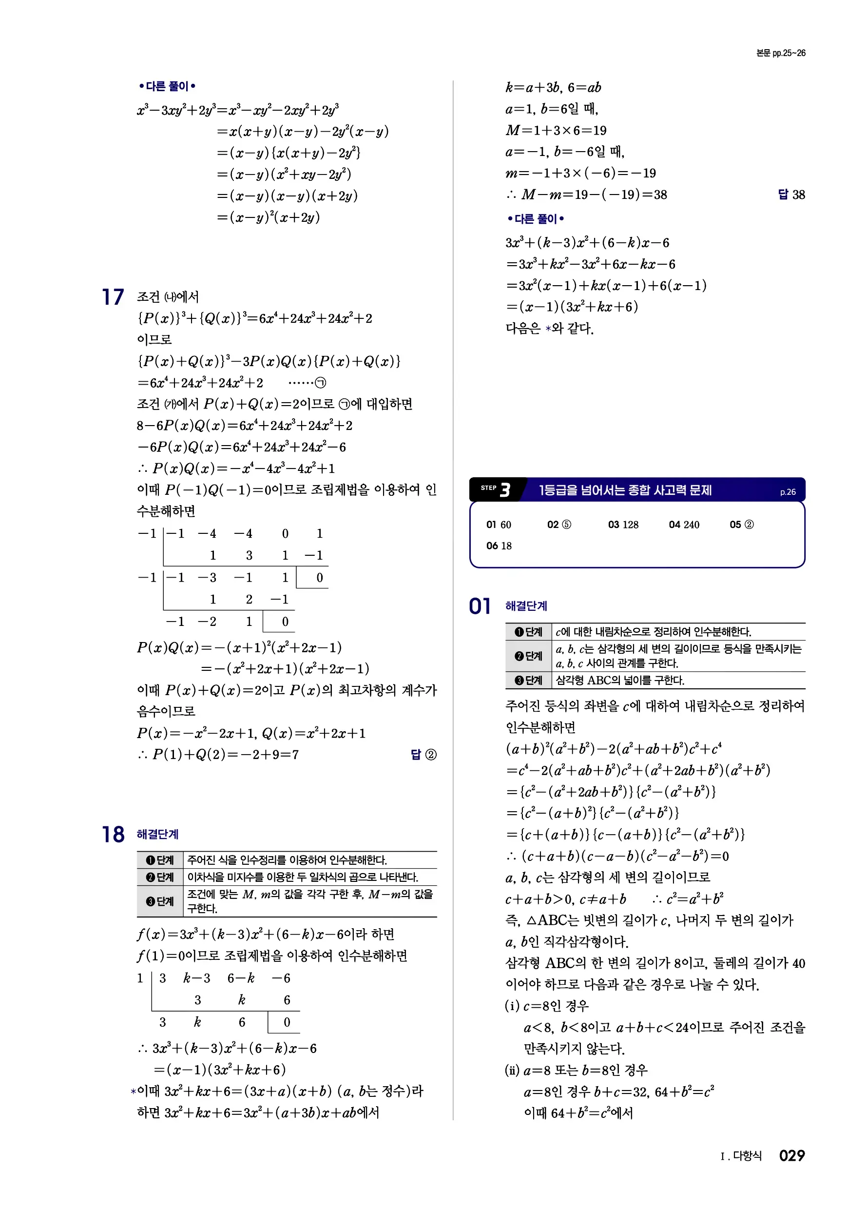 블랙라벨 공통수학1 답지 29페이지