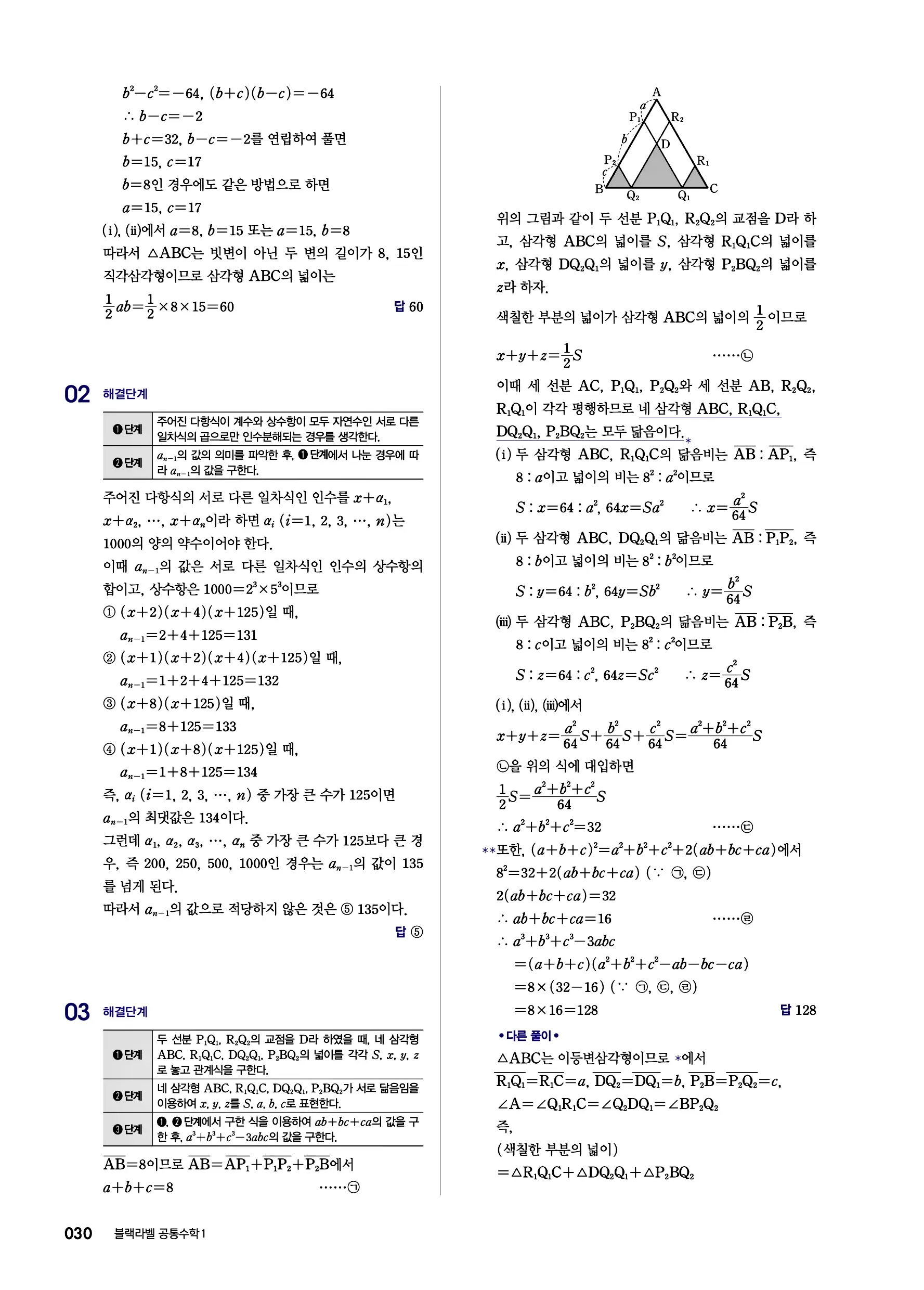 블랙라벨 공통수학1 답지 30페이지