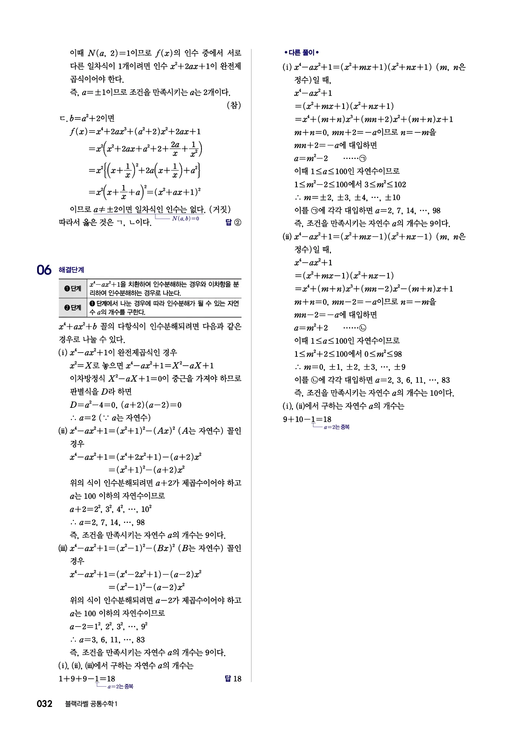 블랙라벨 공통수학1 답지 32페이지