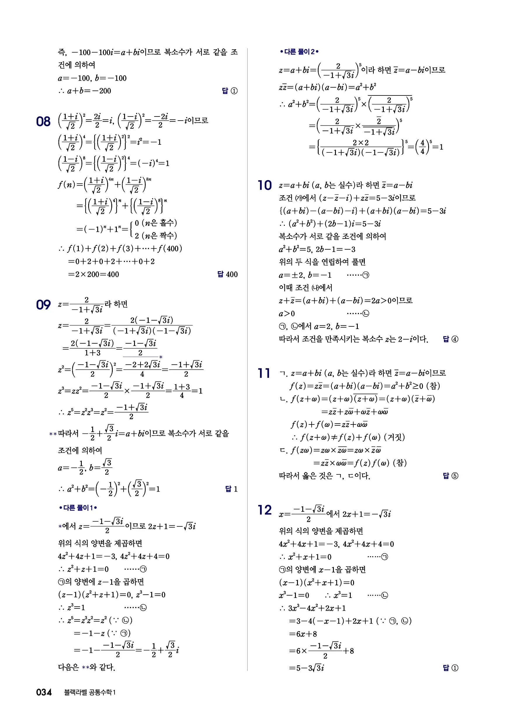 블랙라벨 공통수학1 답지 34페이지
