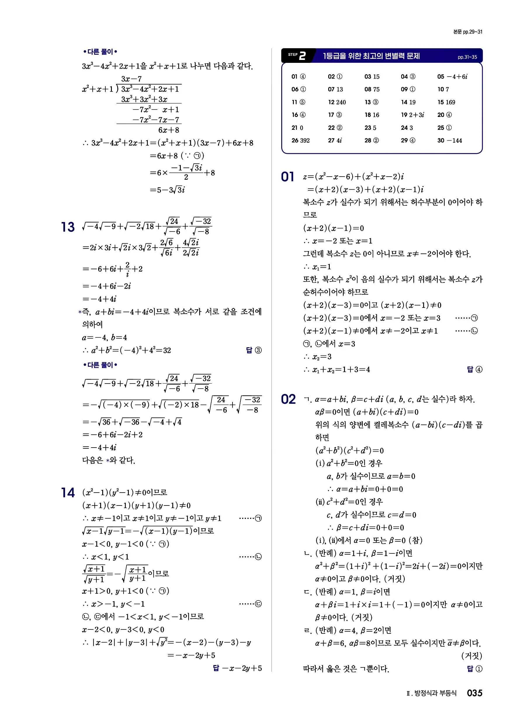 블랙라벨 공통수학1 답지 35페이지