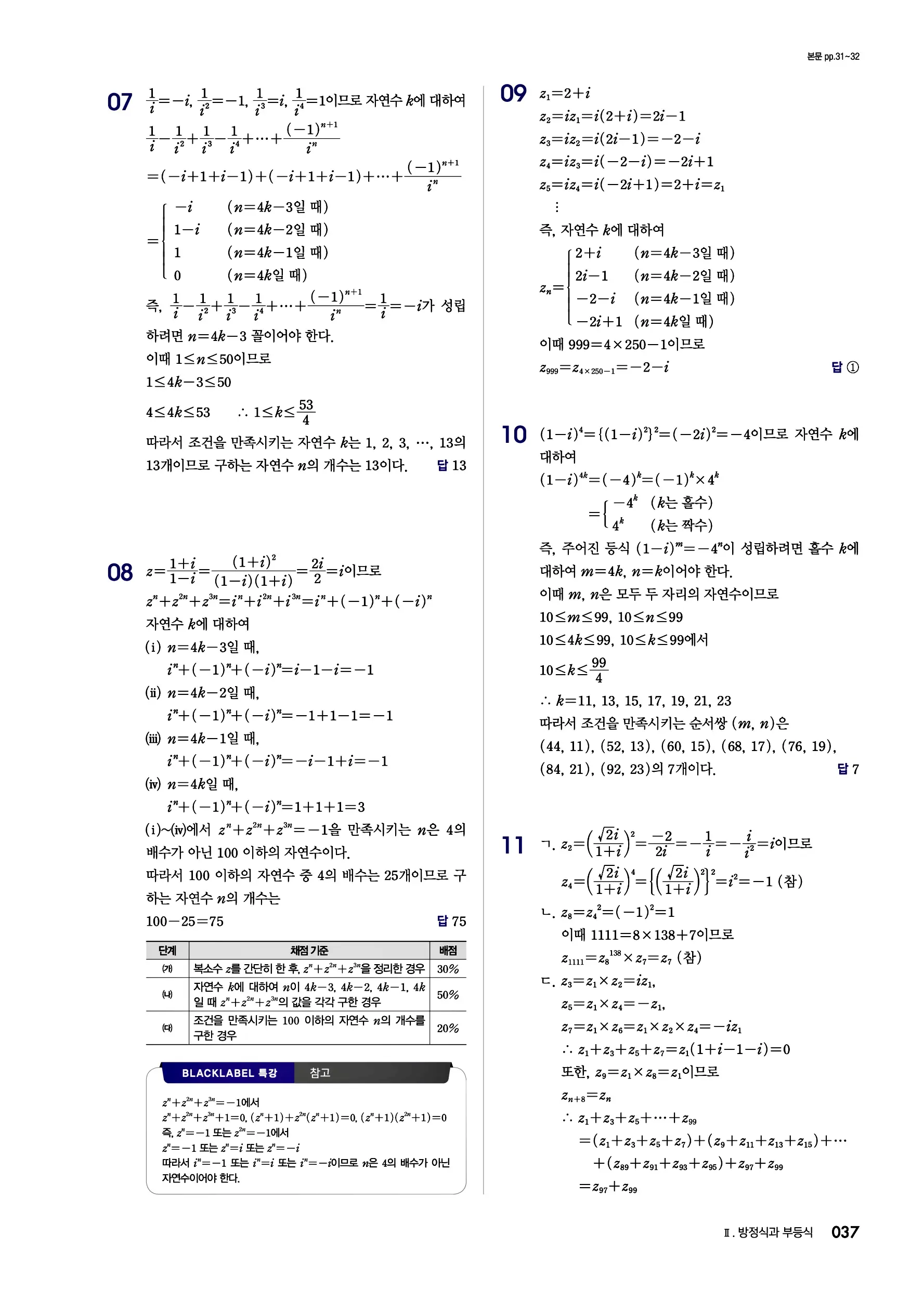 블랙라벨 공통수학1 답지 37페이지