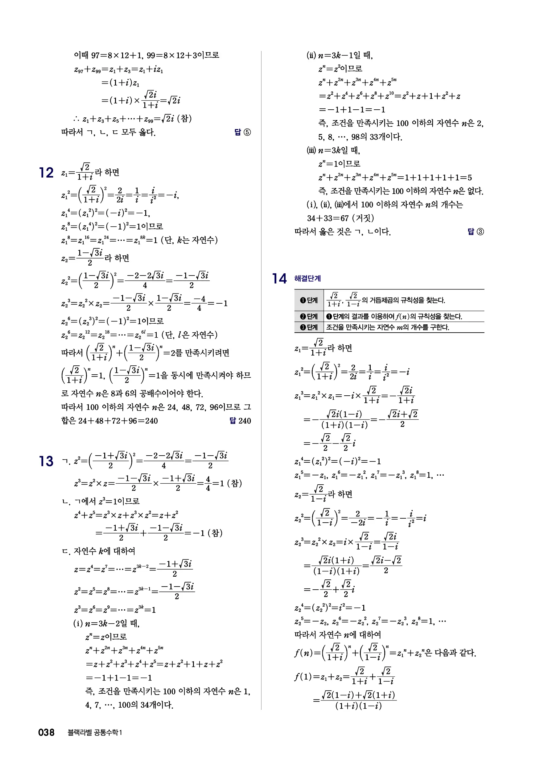 블랙라벨 공통수학1 답지 38페이지