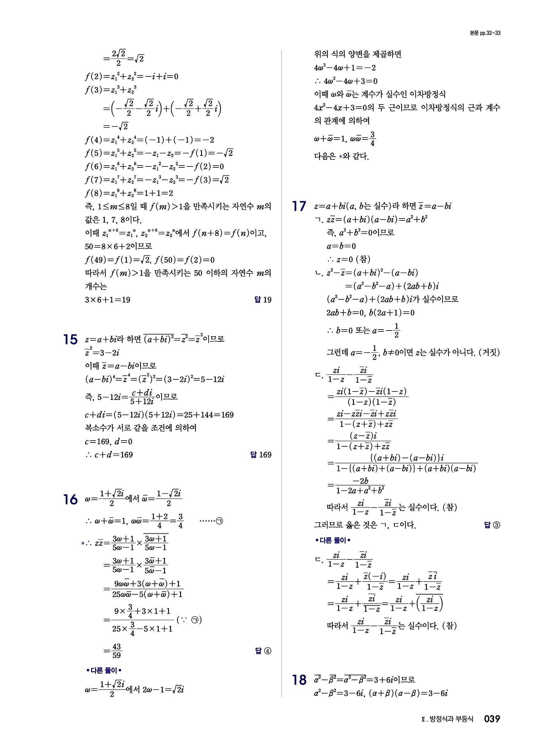 블랙라벨 공통수학1 답지 39페이지