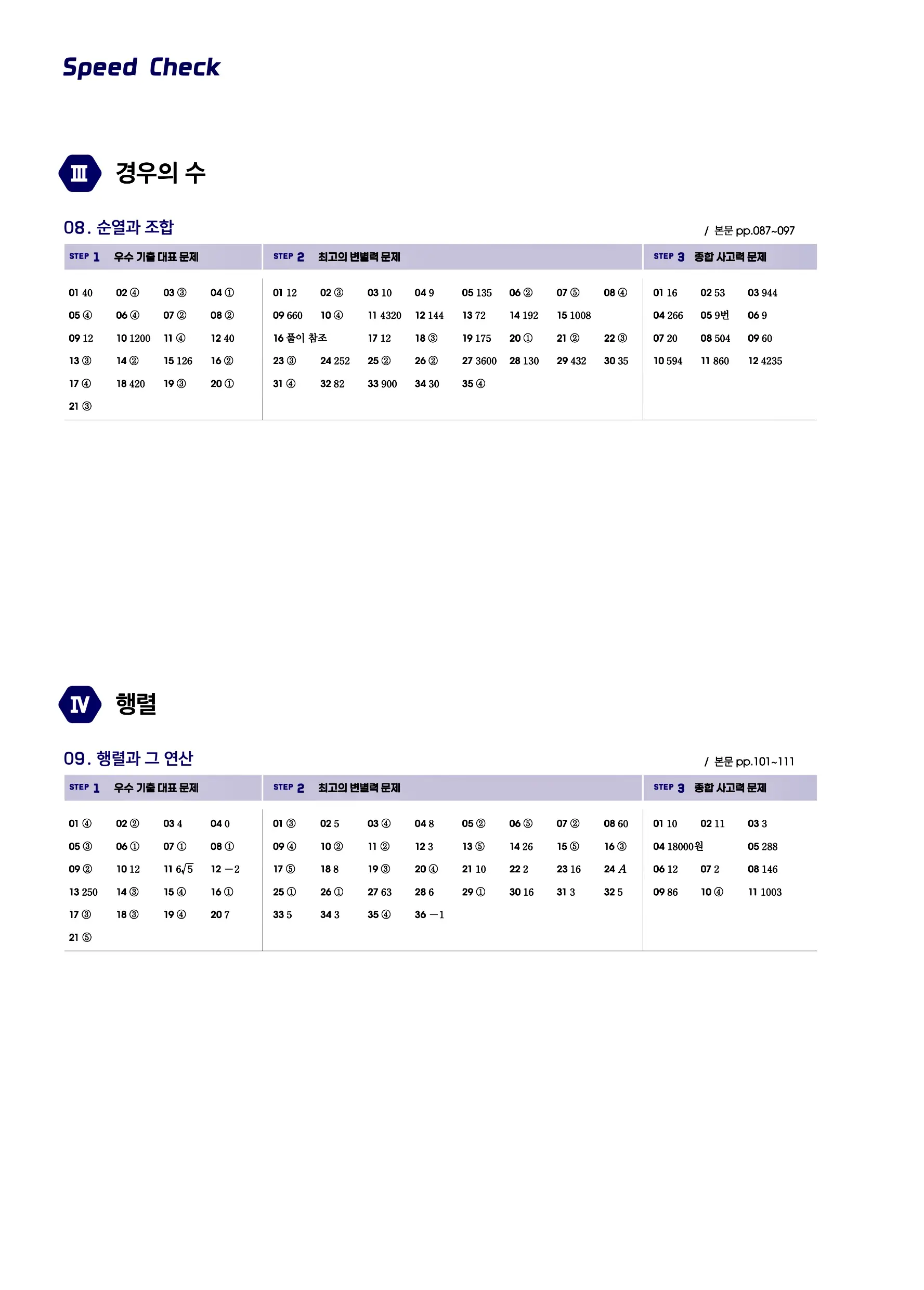 블랙라벨 공통수학1 답지 4페이지