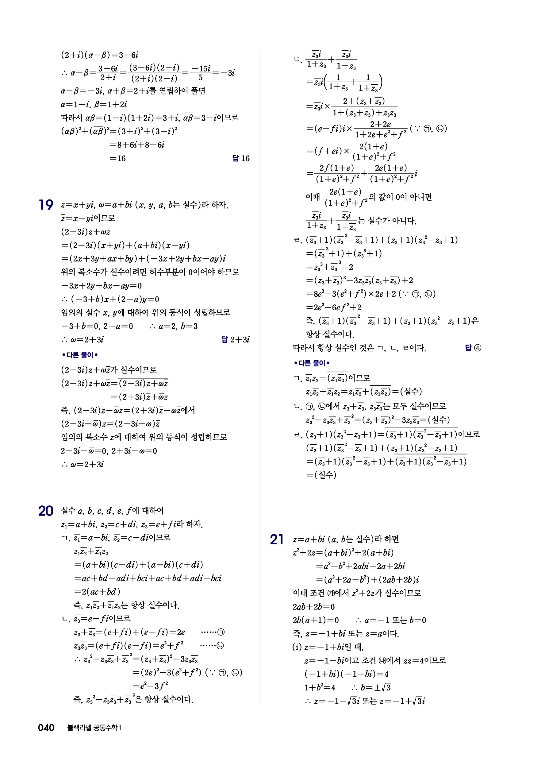 블랙라벨 공통수학1 답지 40페이지