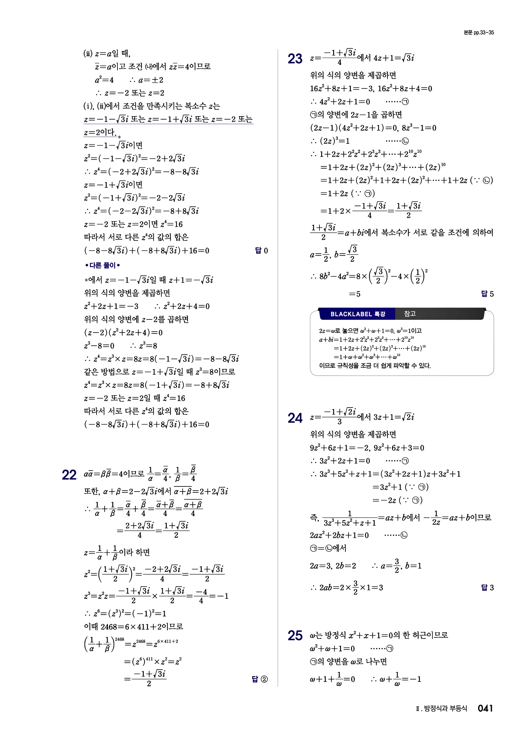 블랙라벨 공통수학1 답지 41페이지