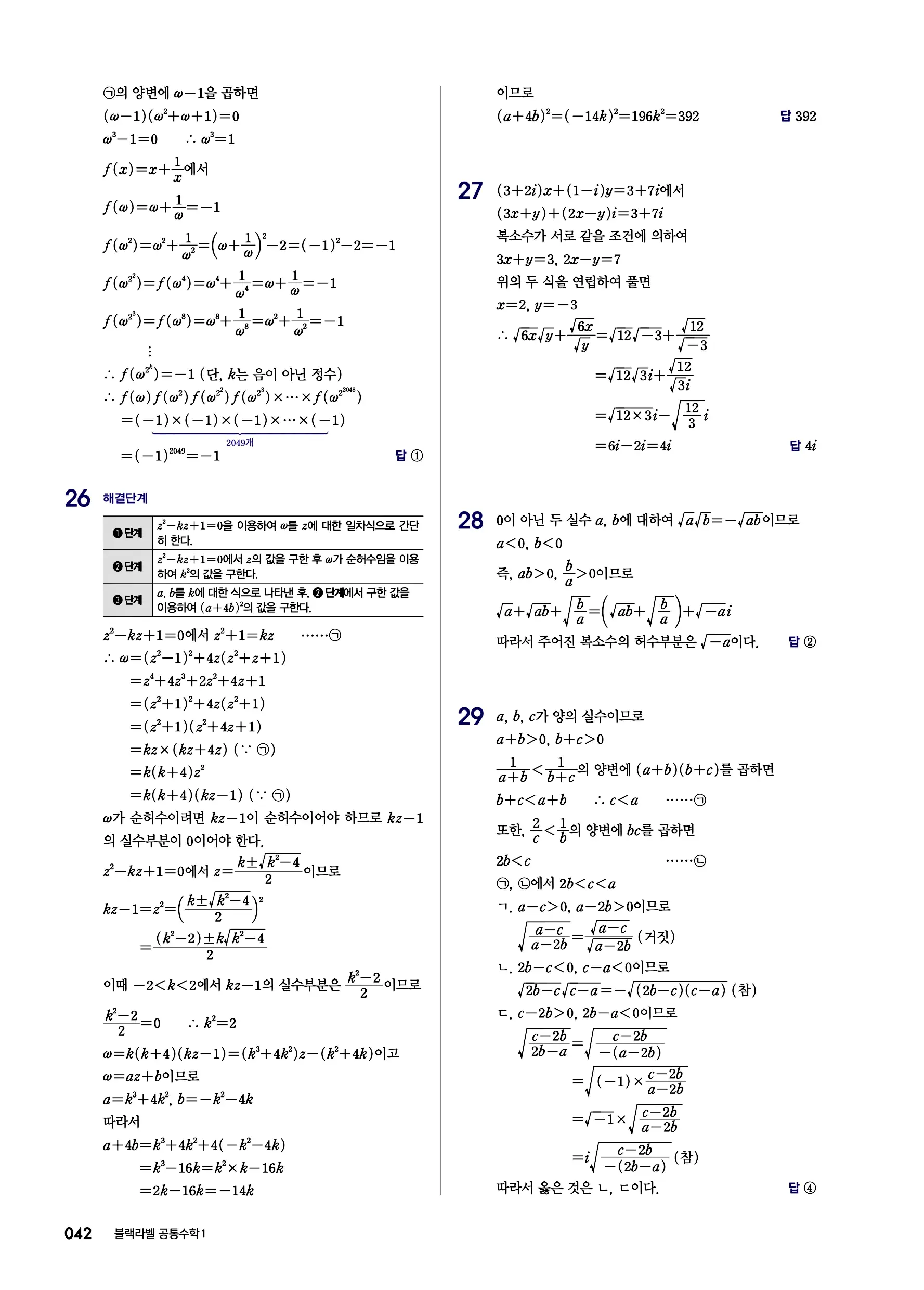 블랙라벨 공통수학1 답지 42페이지