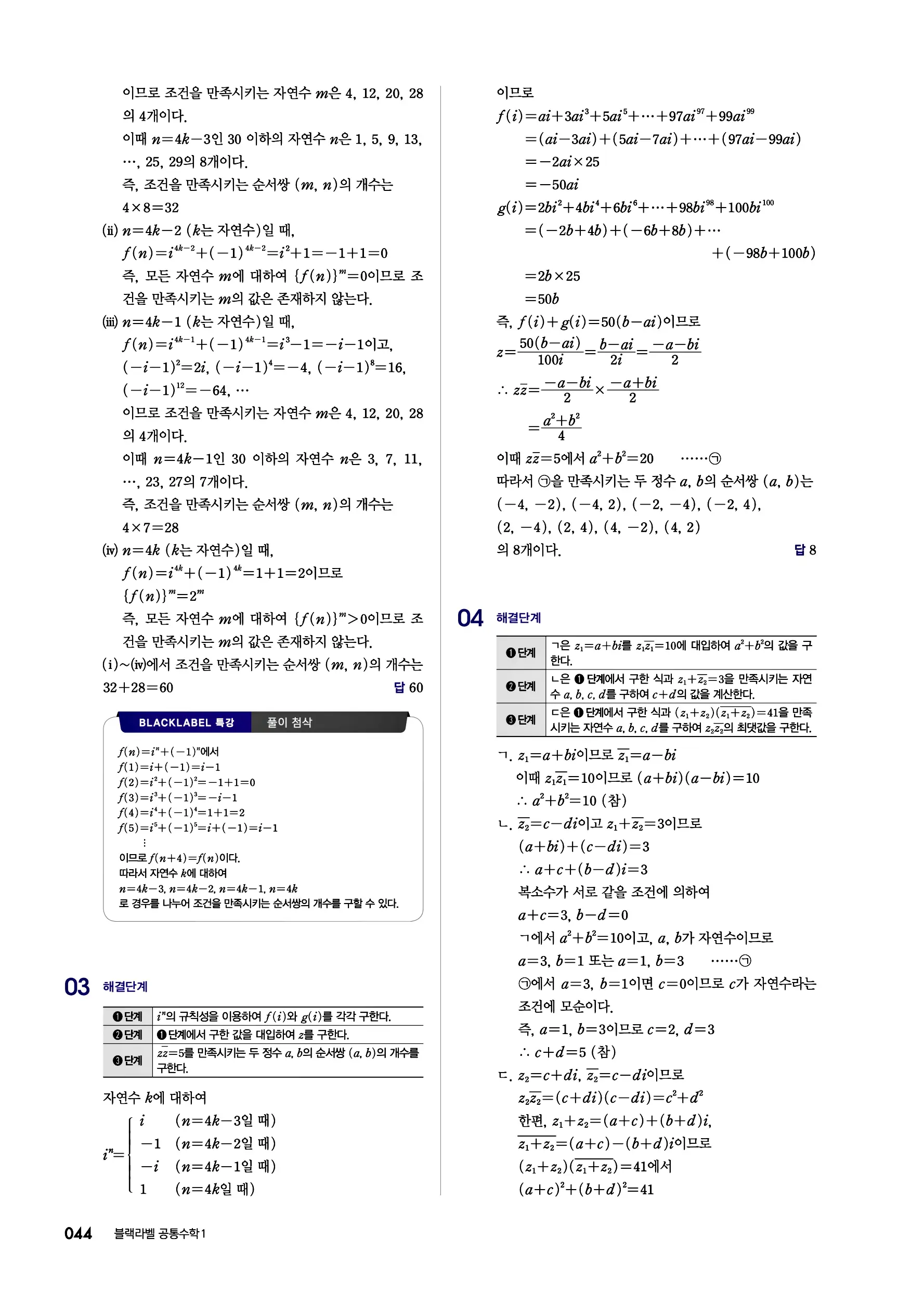 블랙라벨 공통수학1 답지 44페이지