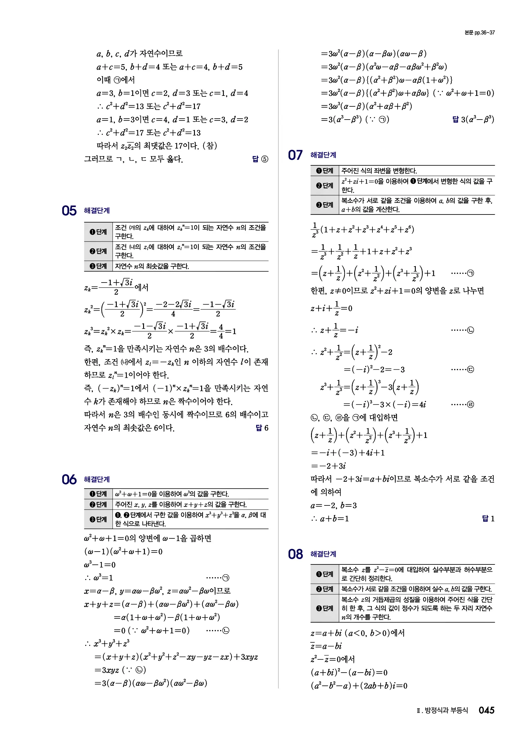 블랙라벨 공통수학1 답지 45페이지