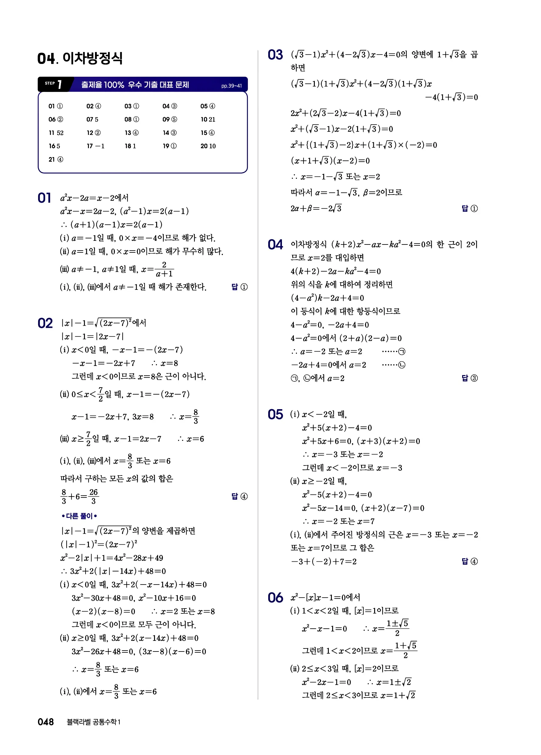 블랙라벨 공통수학1 답지 48페이지