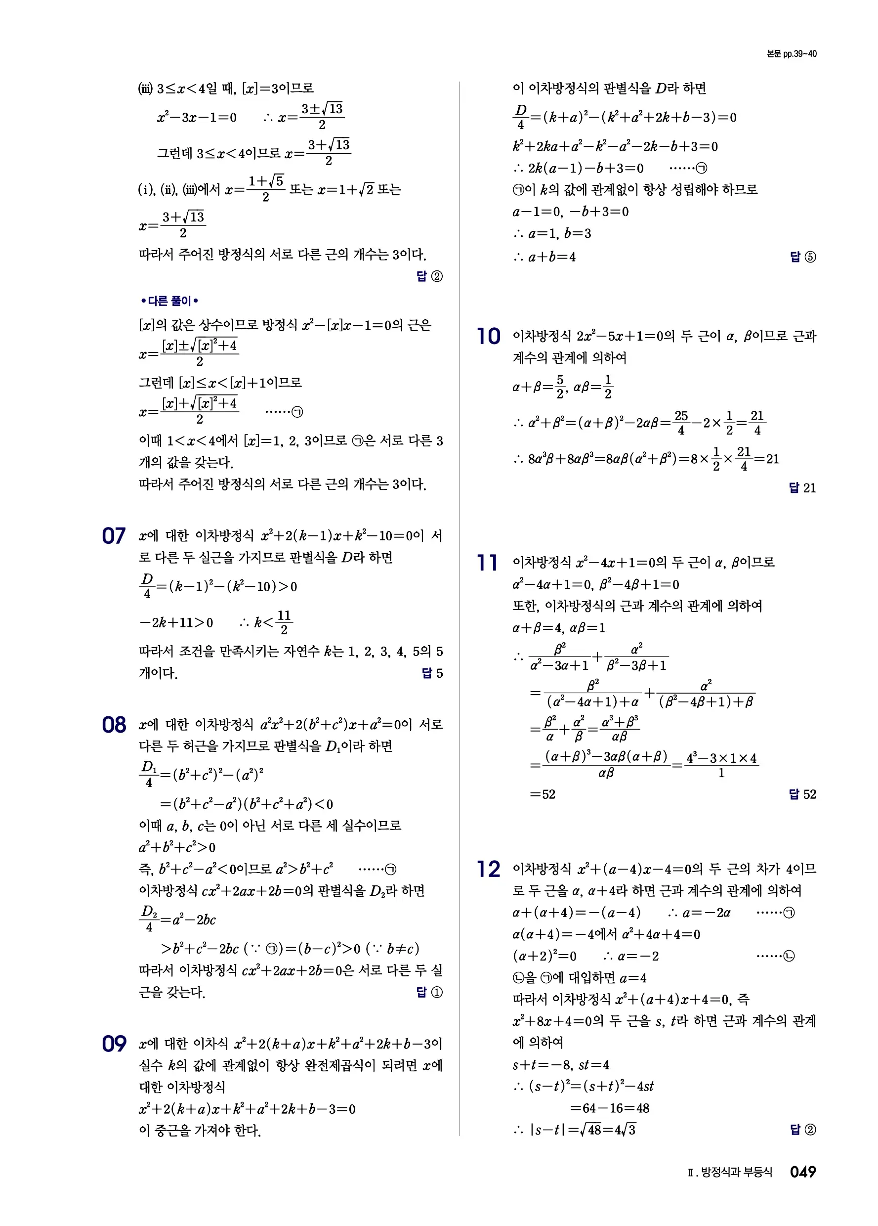 블랙라벨 공통수학1 답지 49페이지