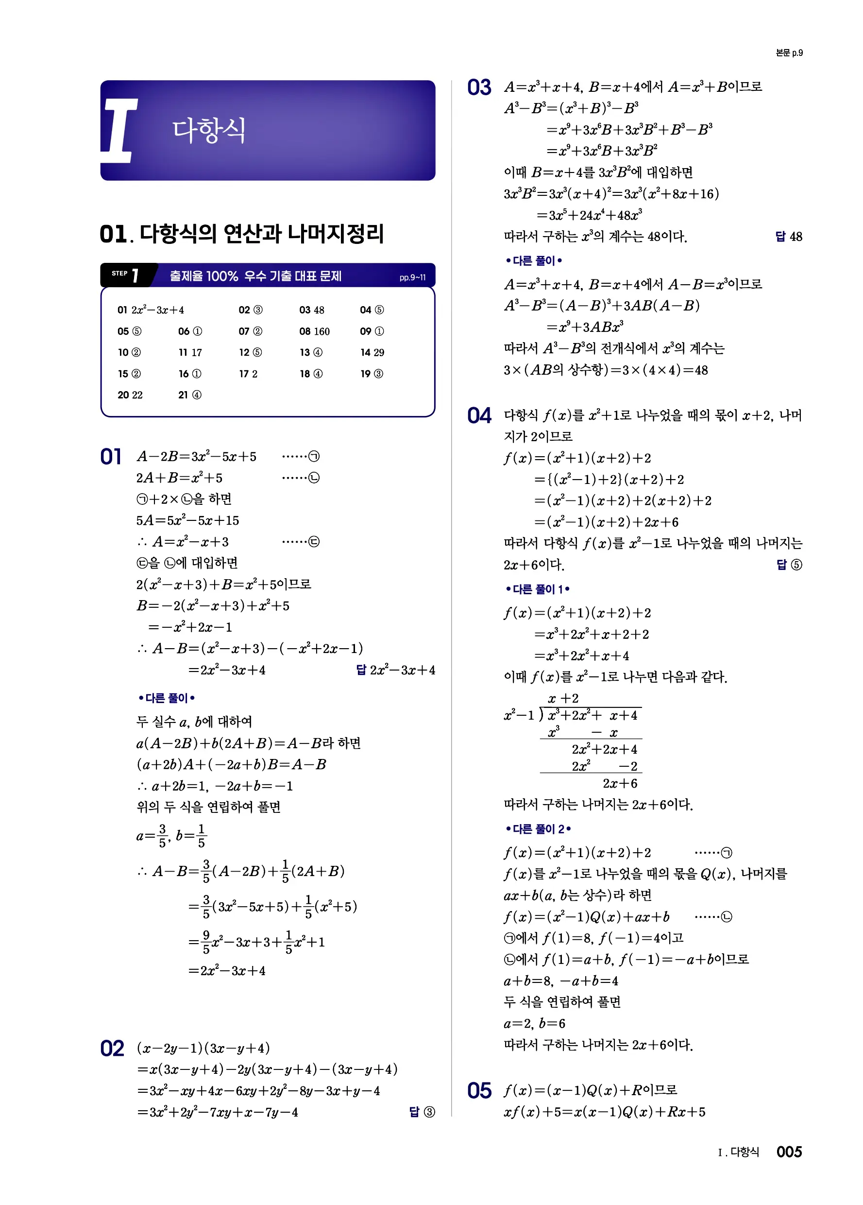 블랙라벨 공통수학1 답지 5페이지