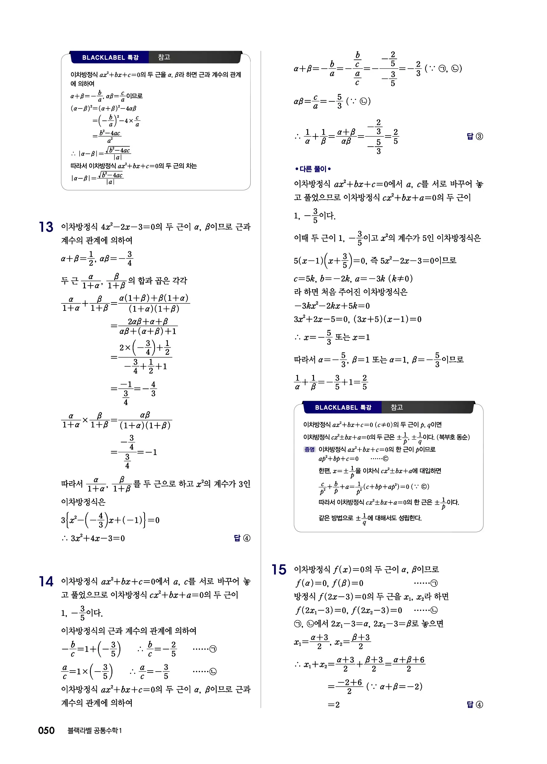 블랙라벨 공통수학1 답지 50페이지