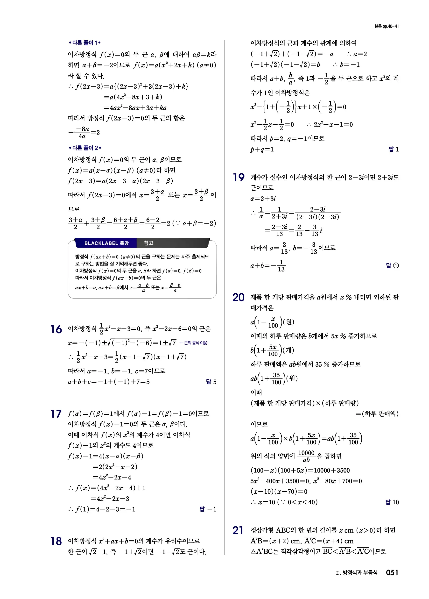블랙라벨 공통수학1 답지 51페이지