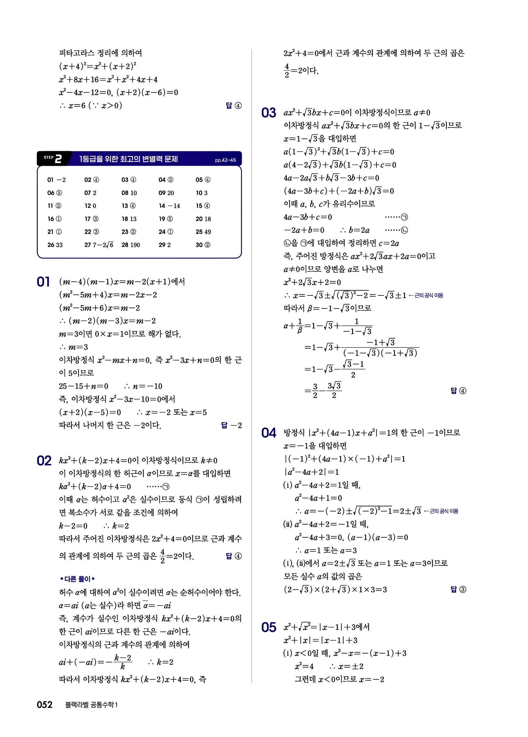 블랙라벨 공통수학1 답지 52페이지