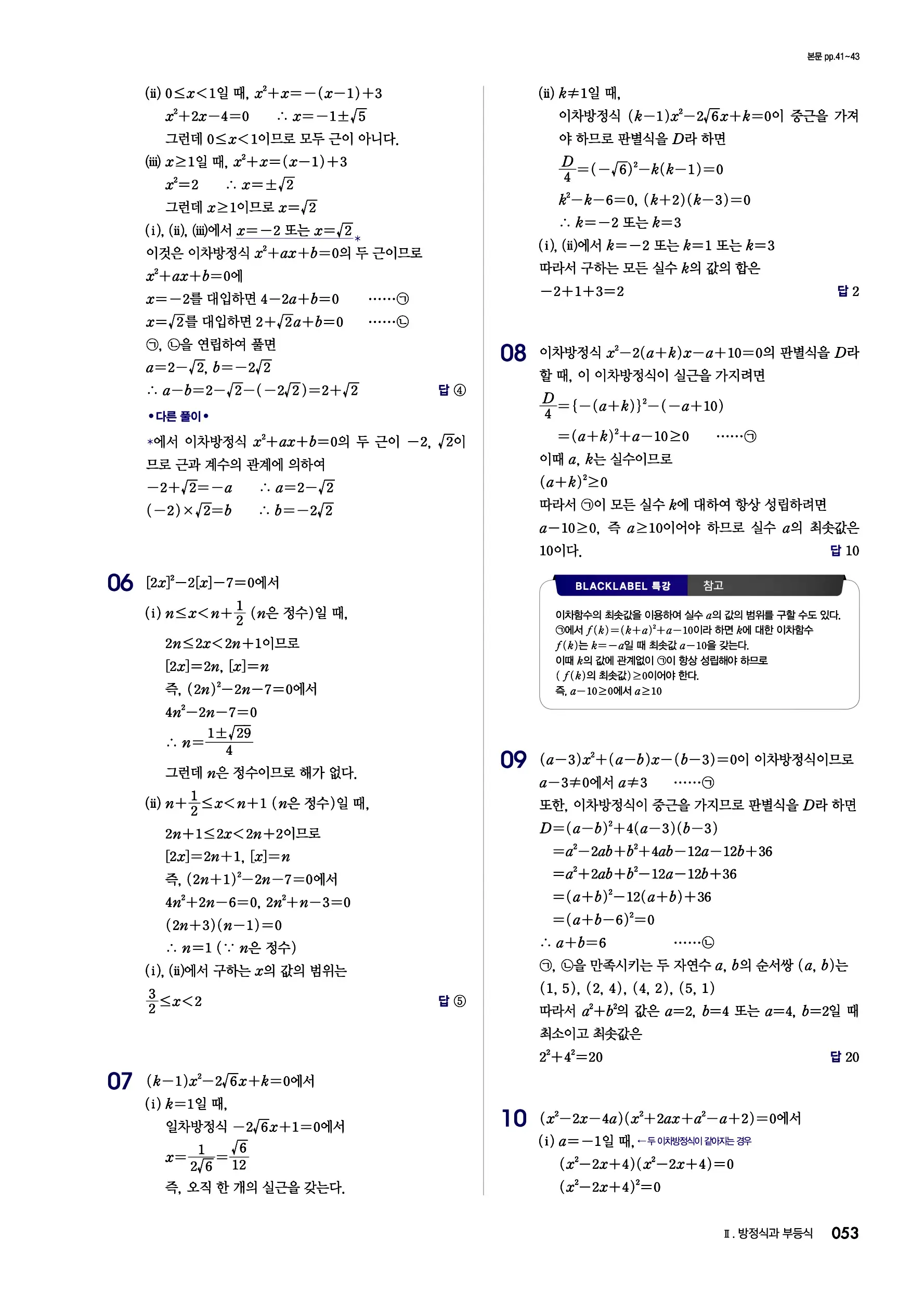 블랙라벨 공통수학1 답지 53페이지