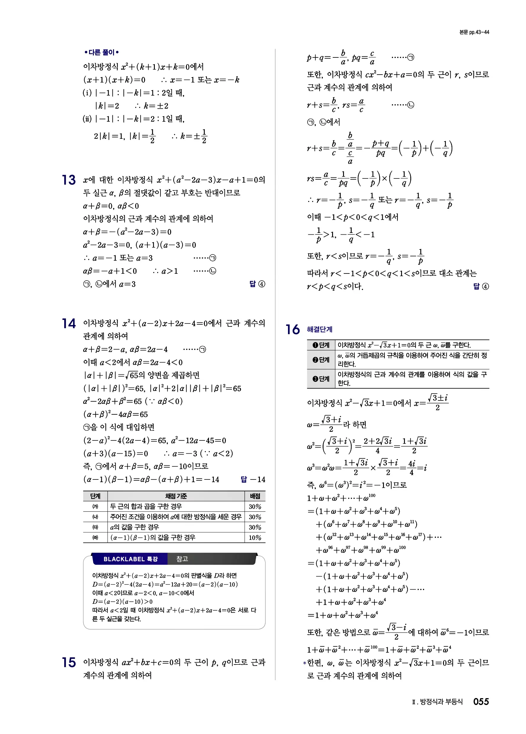 블랙라벨 공통수학1 답지 55페이지
