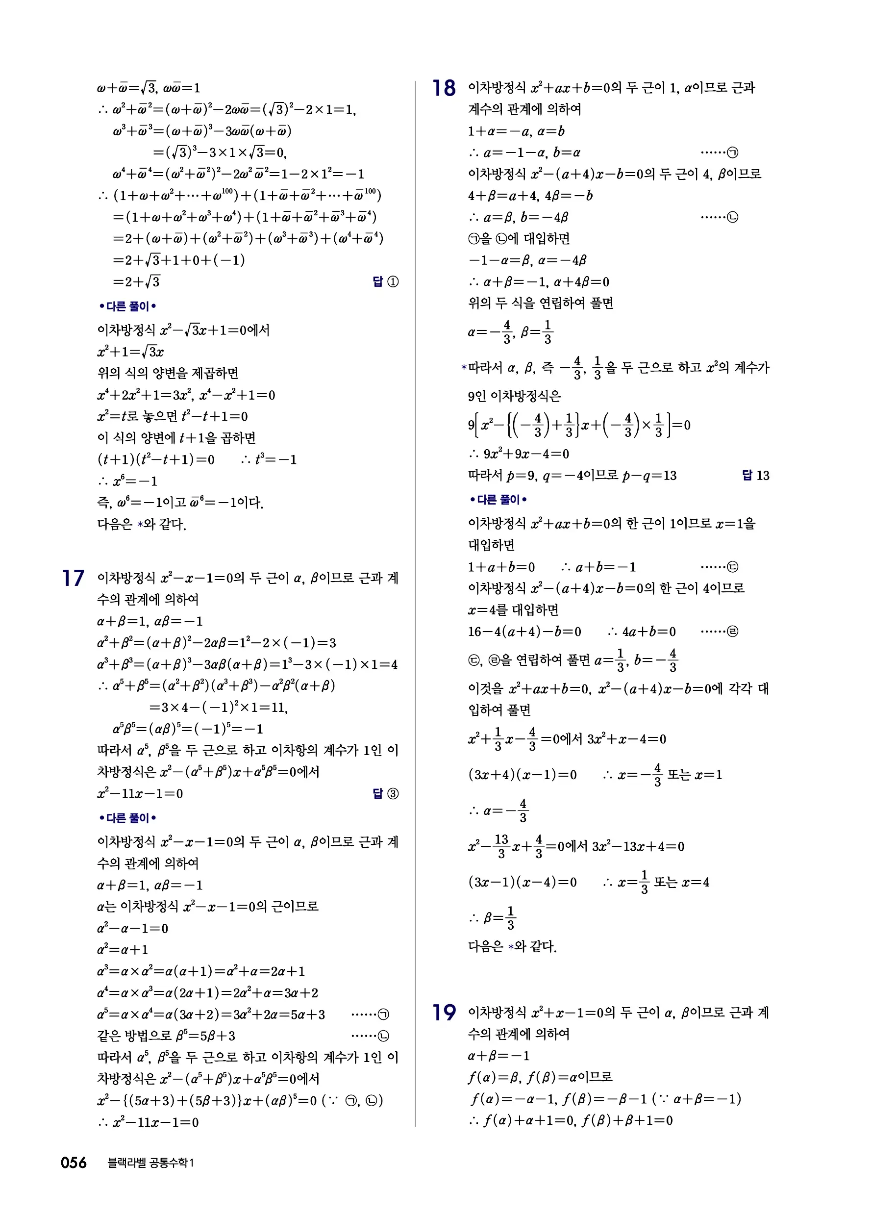 블랙라벨 공통수학1 답지 56페이지