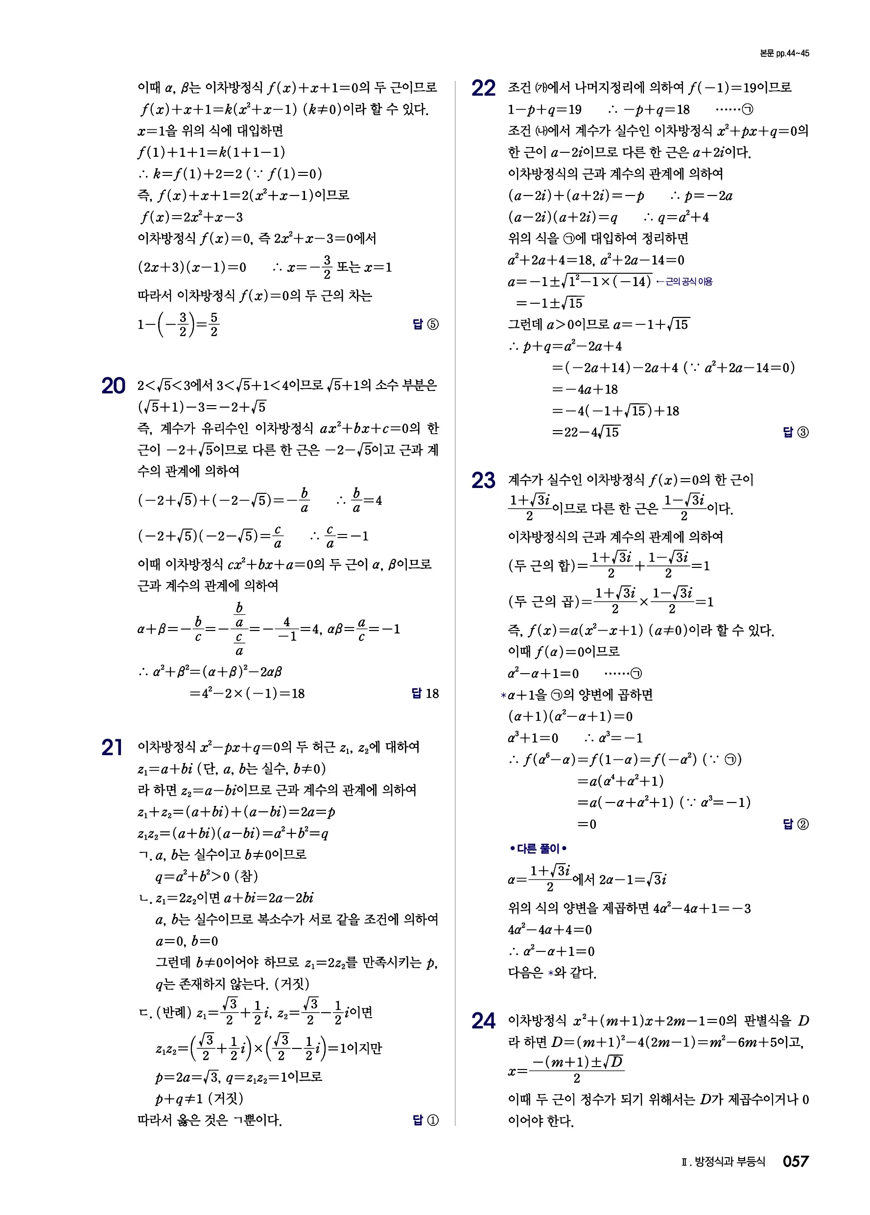 블랙라벨 공통수학1 답지 57페이지