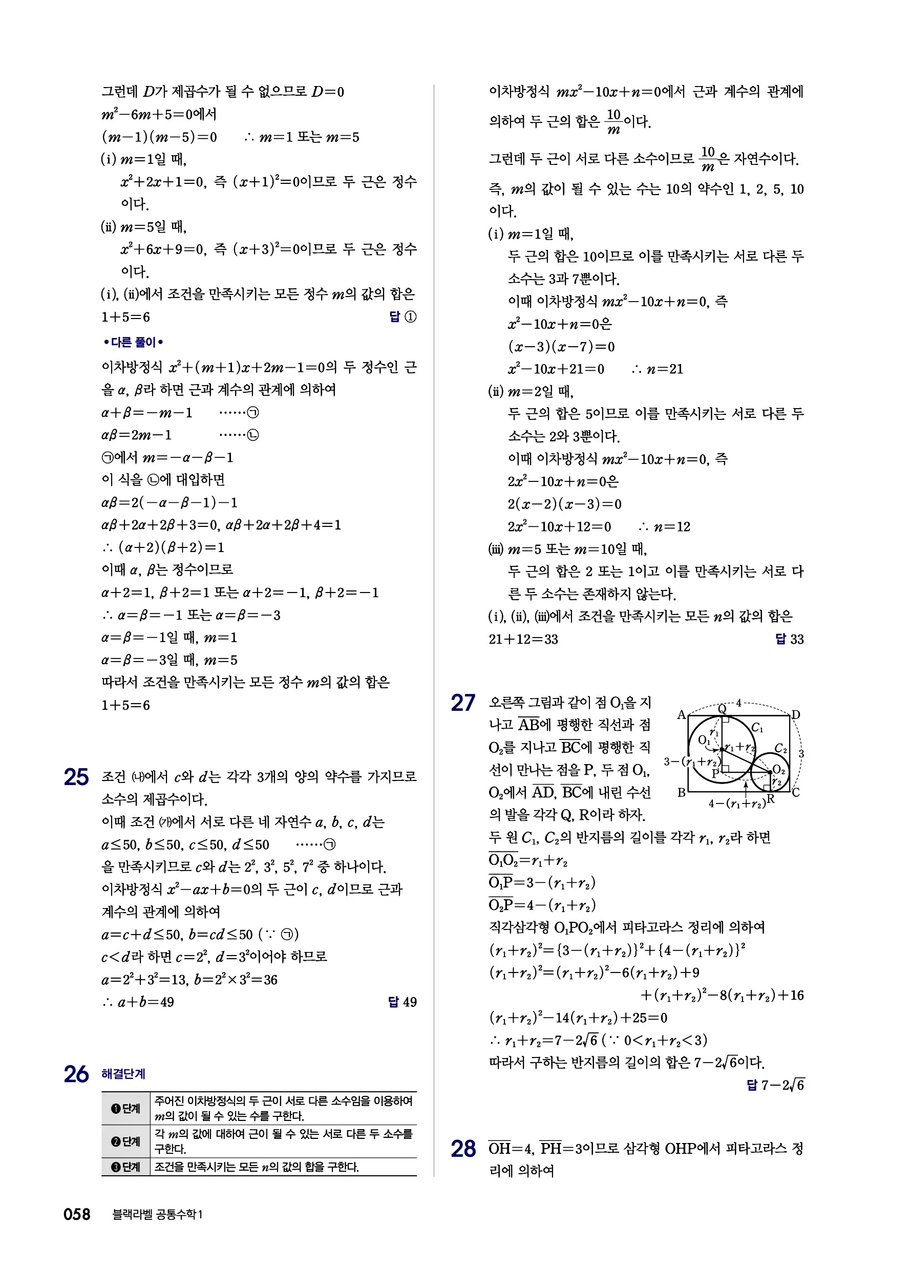 블랙라벨 공통수학1 답지 58페이지