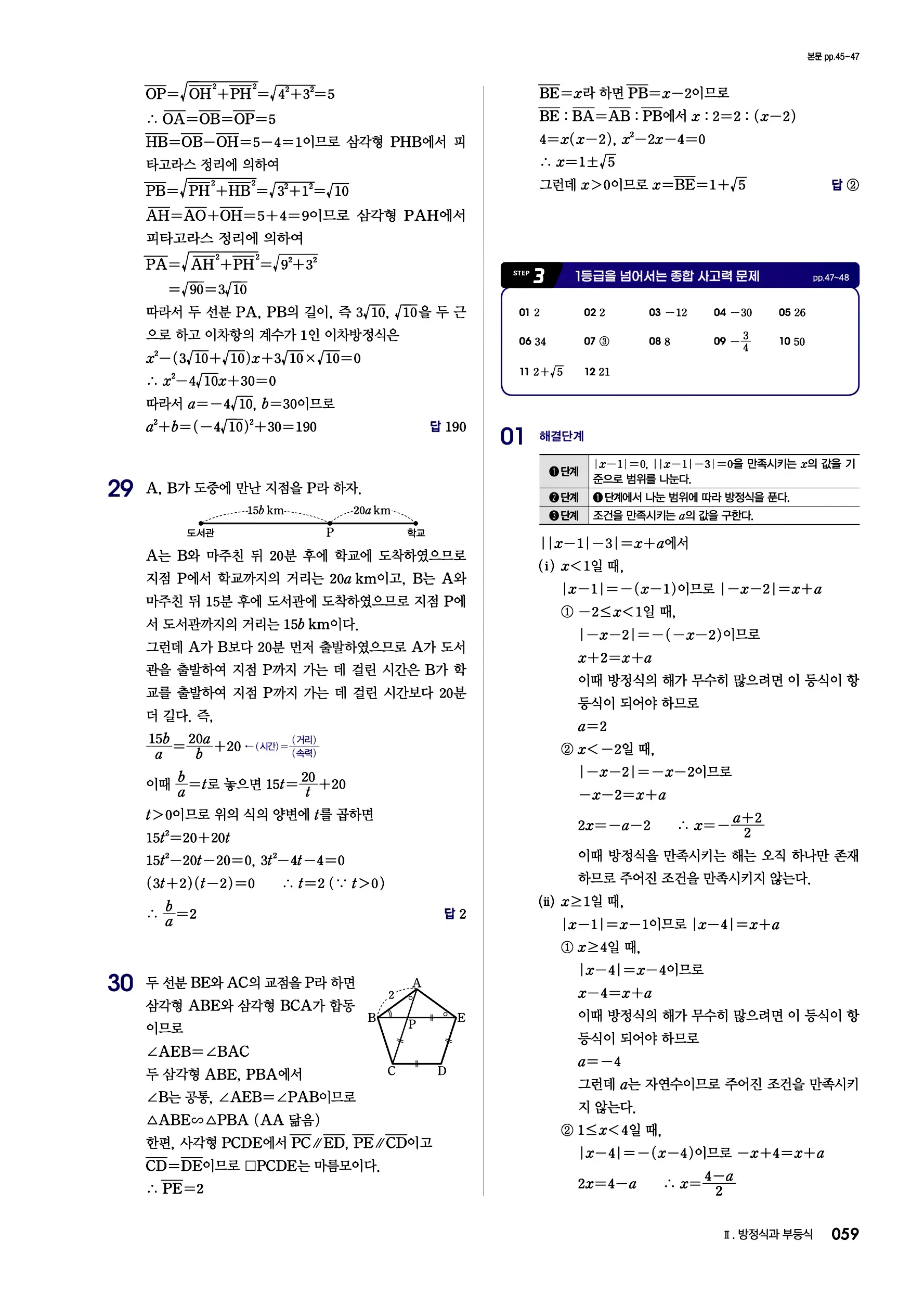 블랙라벨 공통수학1 답지 59페이지