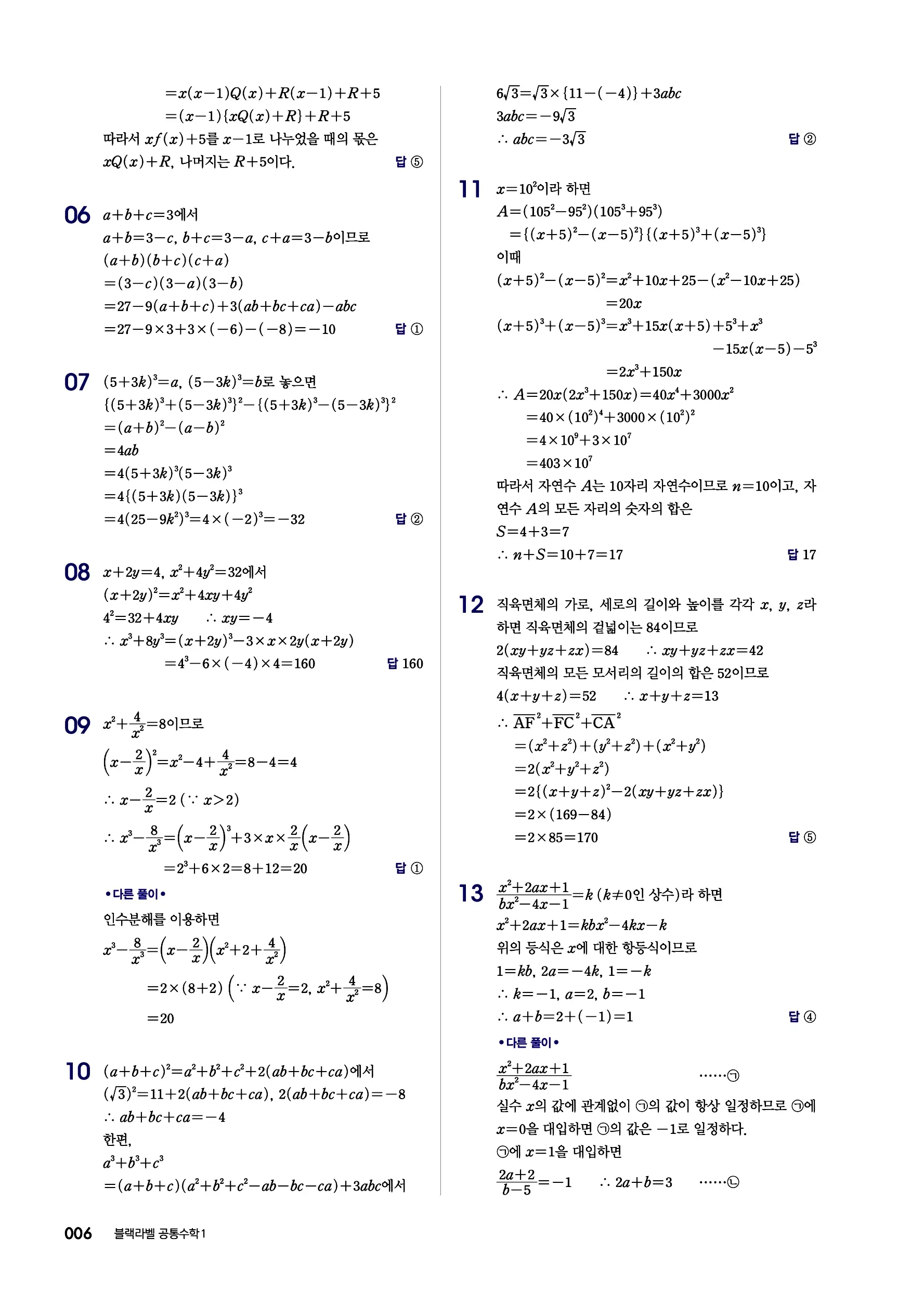 블랙라벨 공통수학1 답지 6페이지