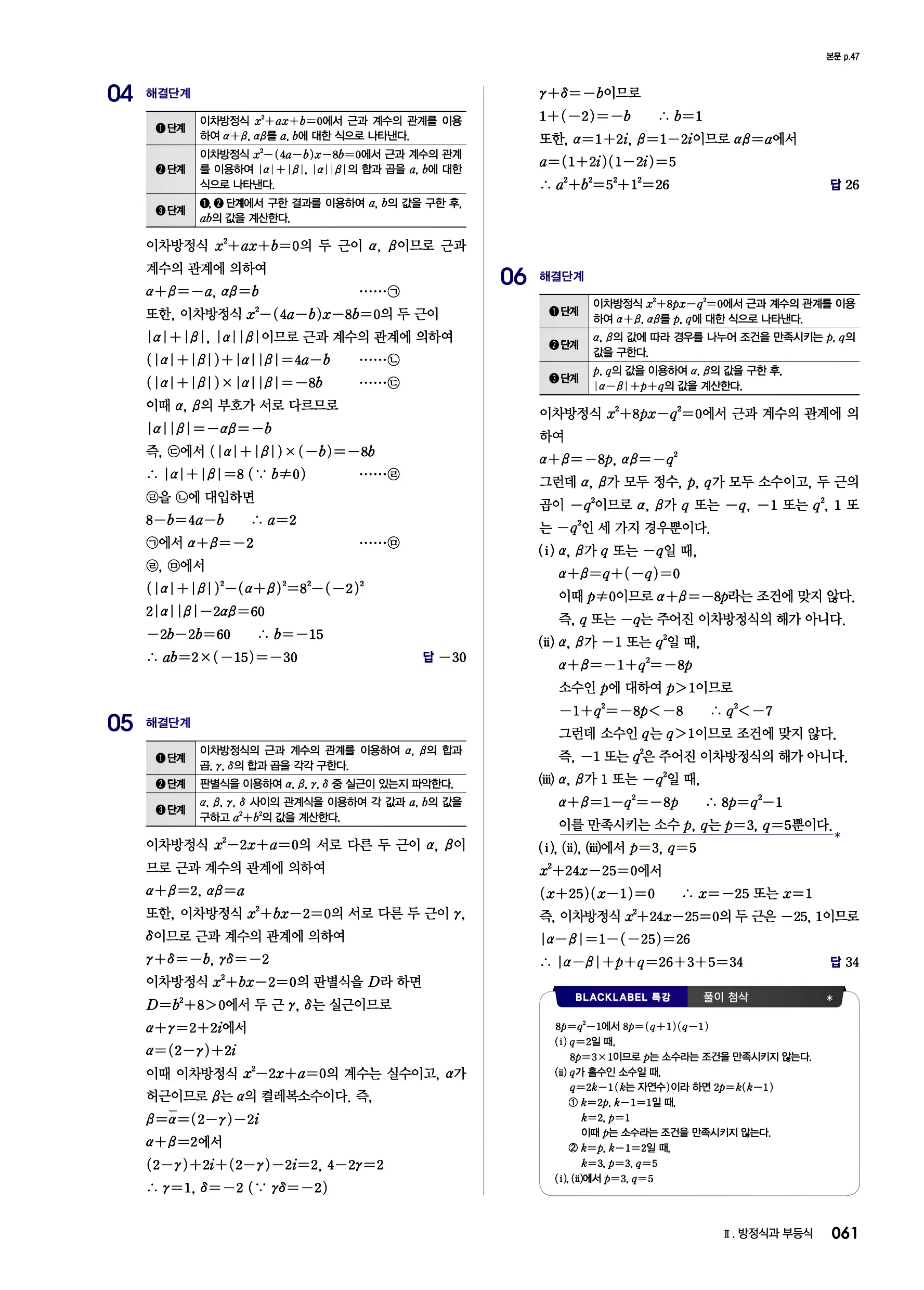 블랙라벨 공통수학1 답지 61페이지