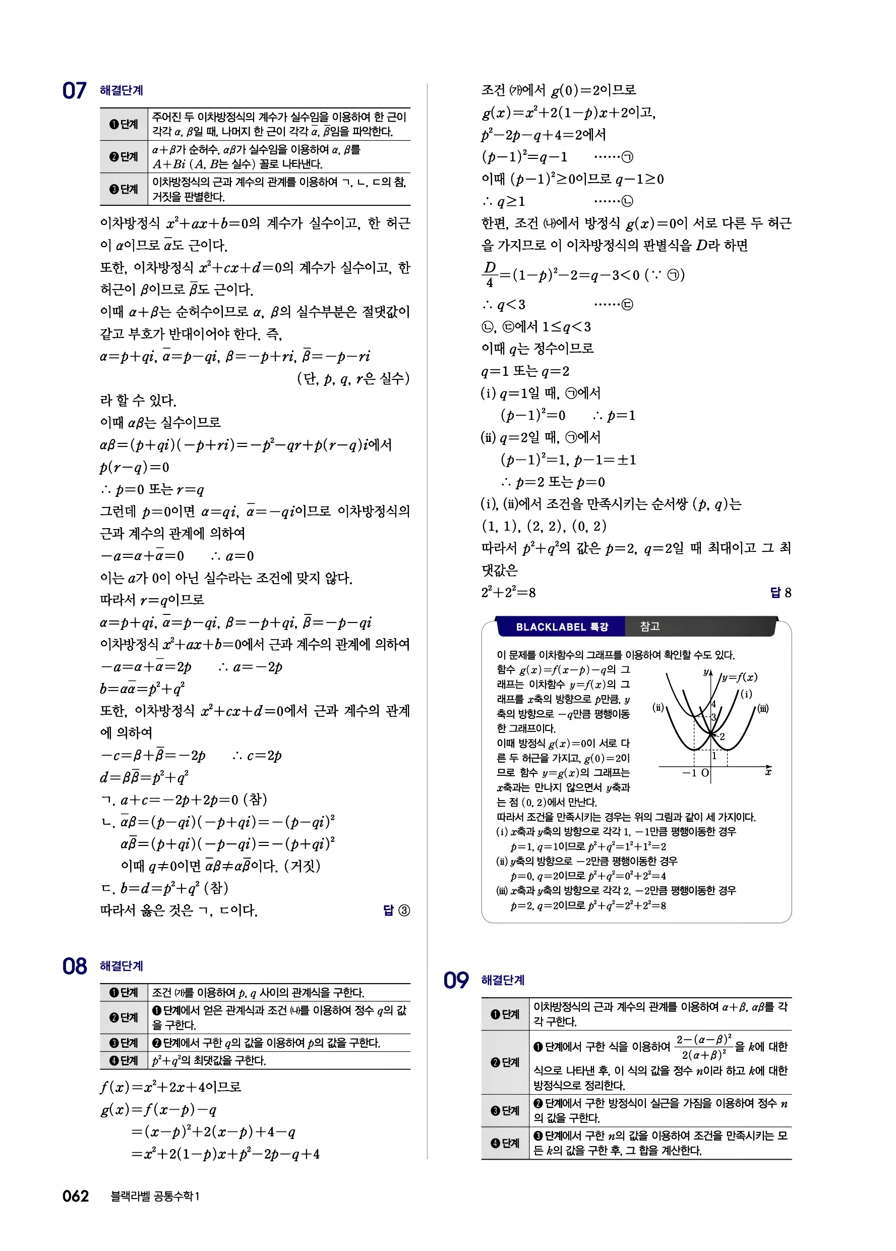 블랙라벨 공통수학1 답지 62페이지