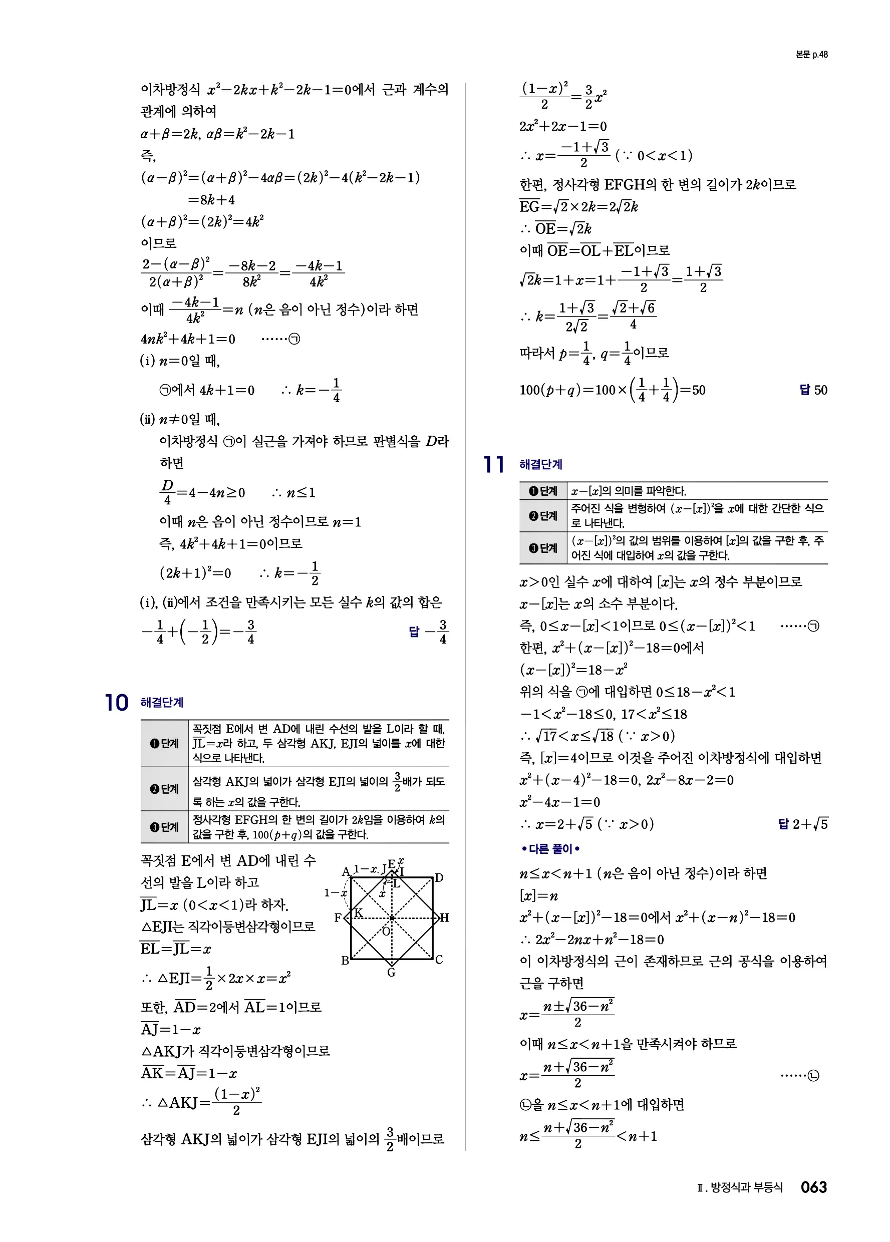 블랙라벨 공통수학1 답지 63페이지
