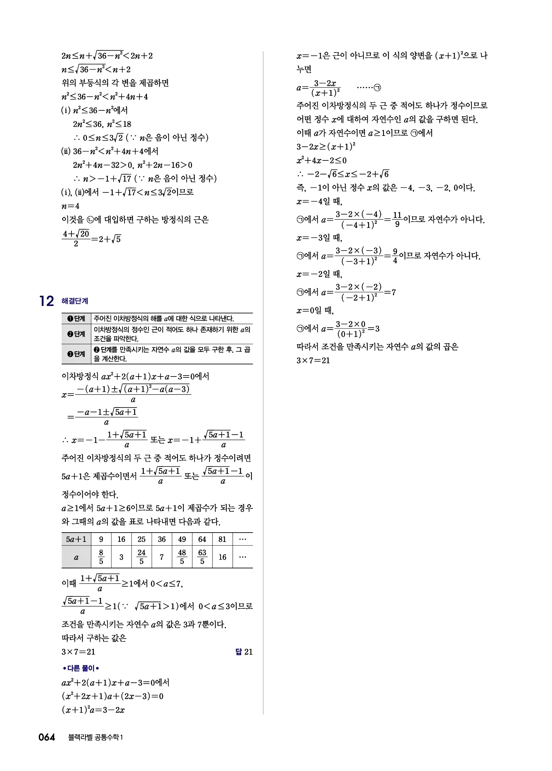 블랙라벨 공통수학1 답지 64페이지