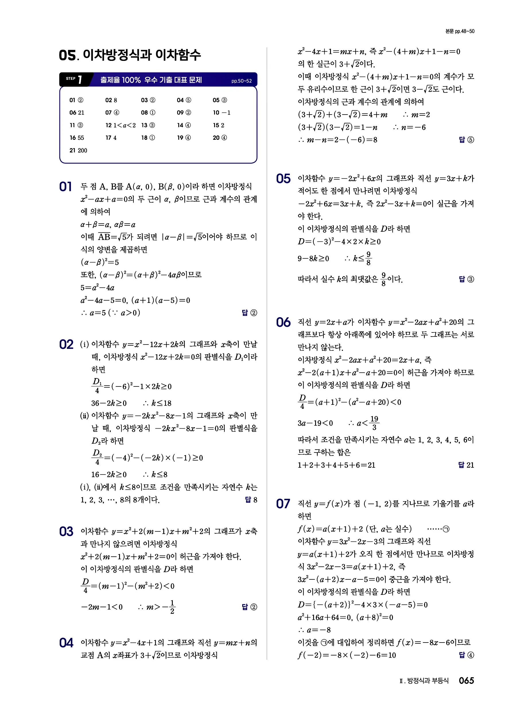 블랙라벨 공통수학1 답지 65페이지